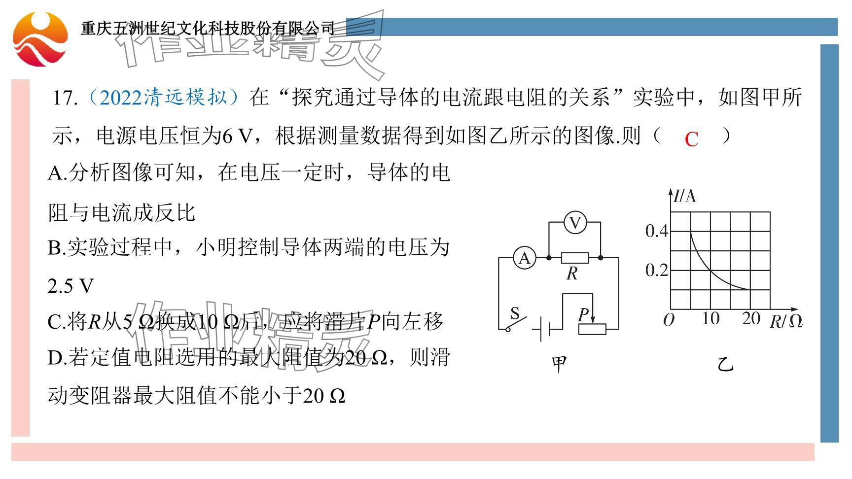 2024年重慶市中考試題分析與復習指導物理 參考答案第72頁