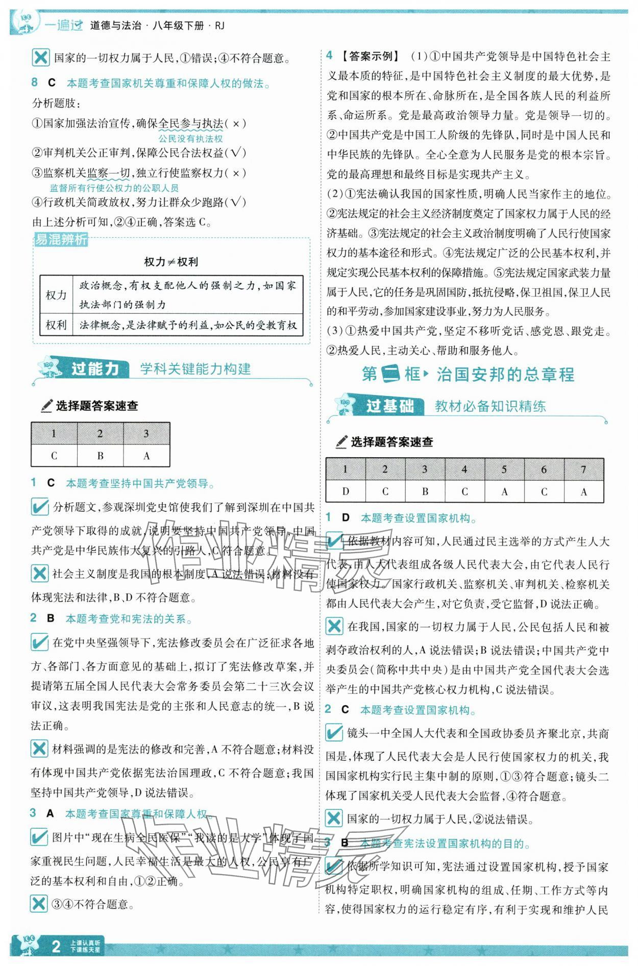 2025年一遍過(guò)八年級(jí)道德與法治下冊(cè)人教版 第2頁(yè)