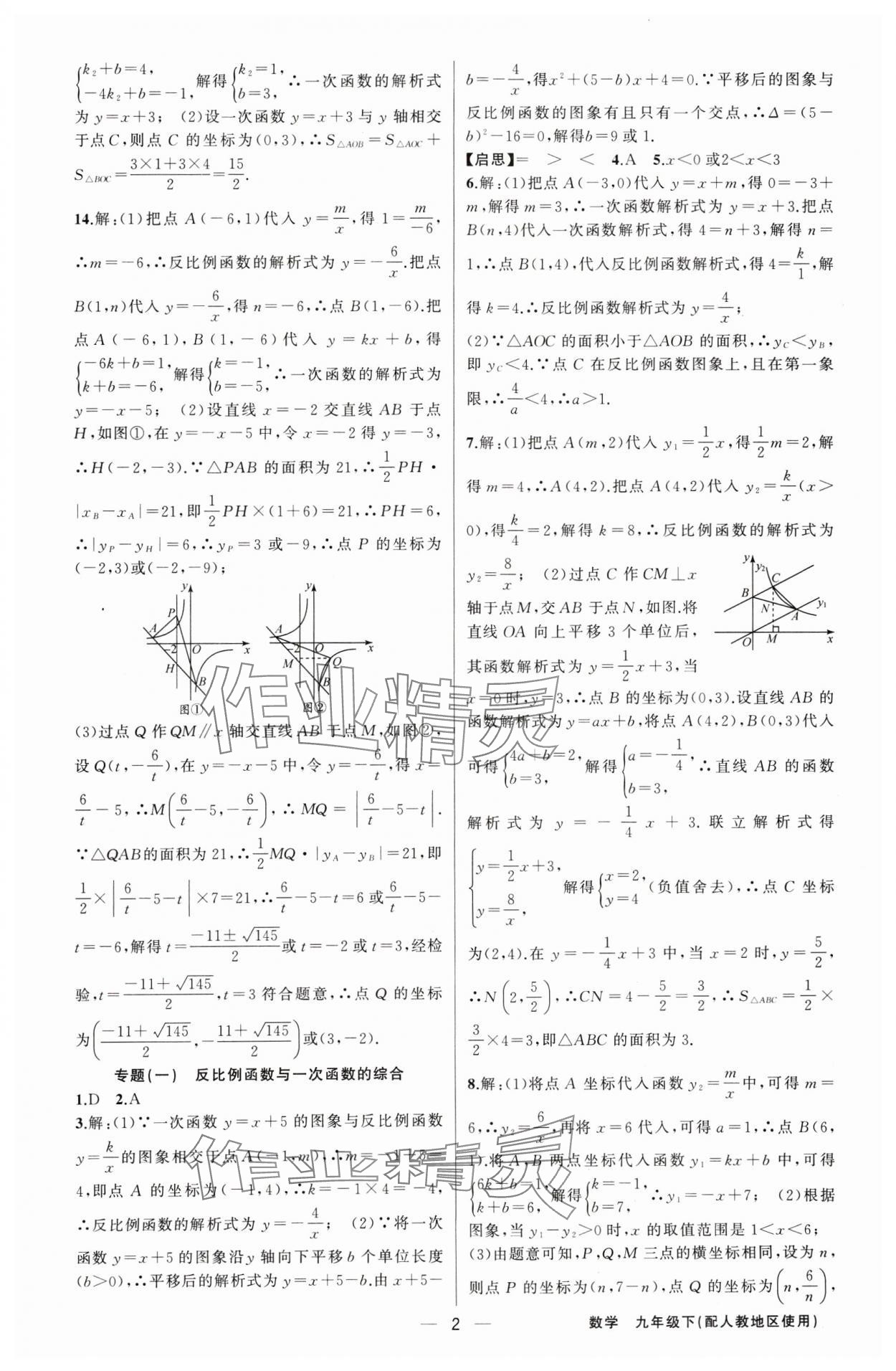 2025年黃岡金牌之路練闖考九年級(jí)數(shù)學(xué)下冊(cè)人教版 第2頁(yè)