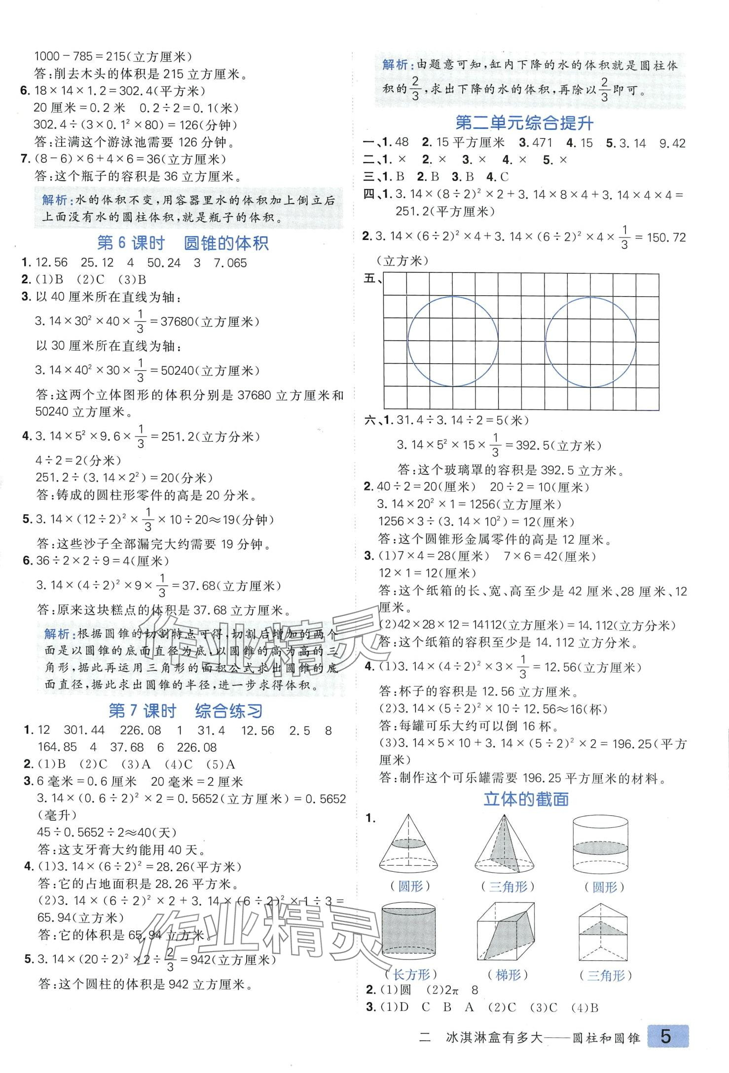 2024年練出好成績六年級數(shù)學(xué)下冊青島版 第4頁