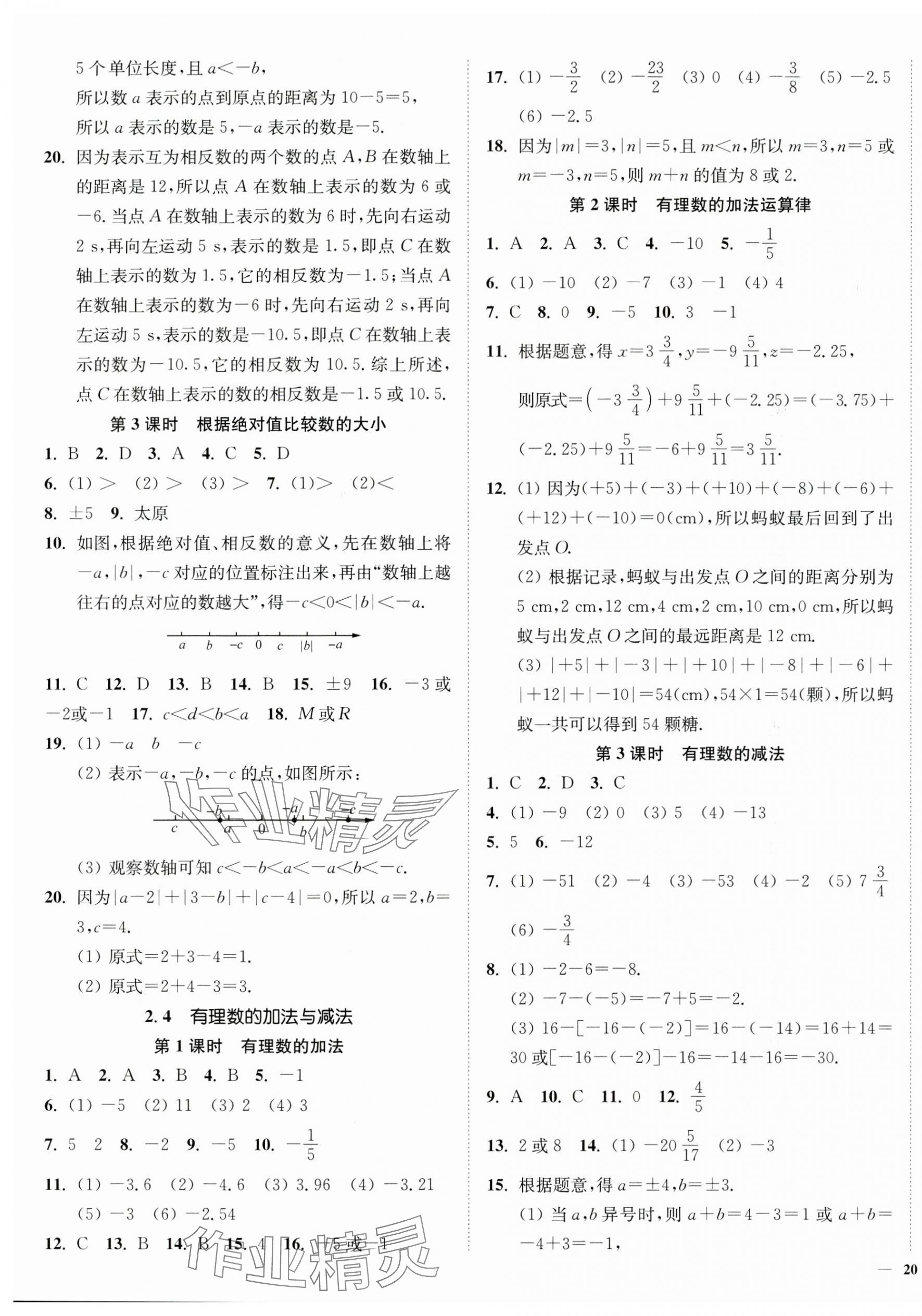 2024年南通小題課時作業(yè)本七年級數(shù)學上冊蘇科版 第3頁