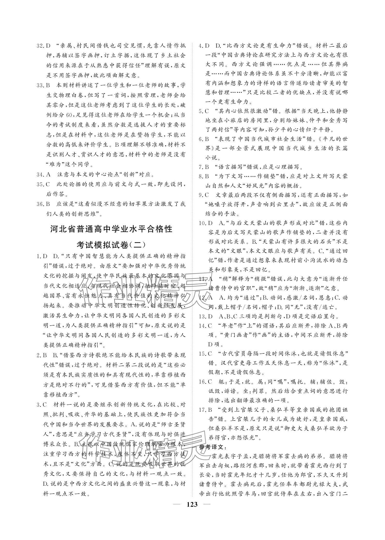 2025年對點(diǎn)對題高考狀元訓(xùn)練手冊高三語文 參考答案第3頁