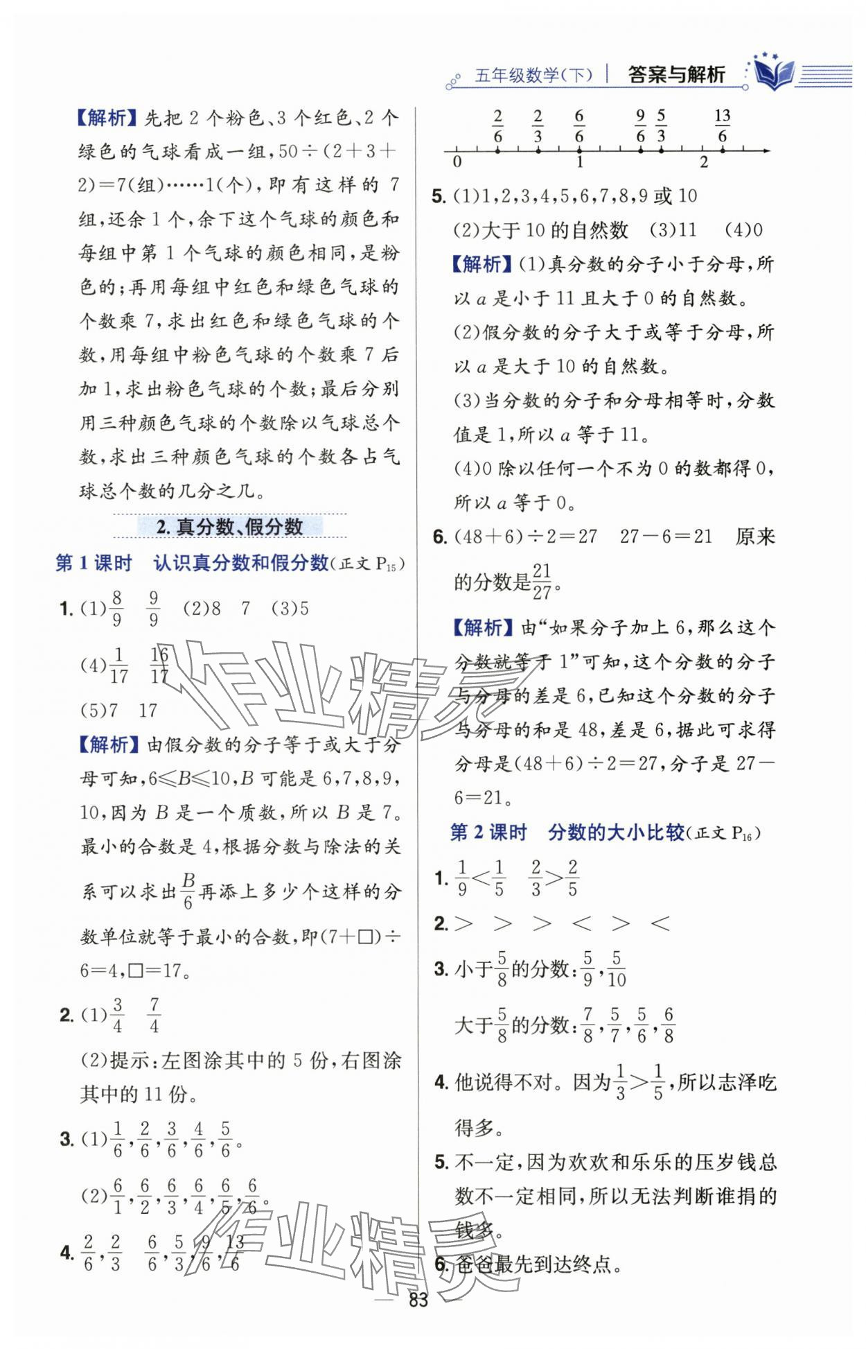 2025年教材全練五年級數(shù)學(xué)下冊西師大版 第7頁