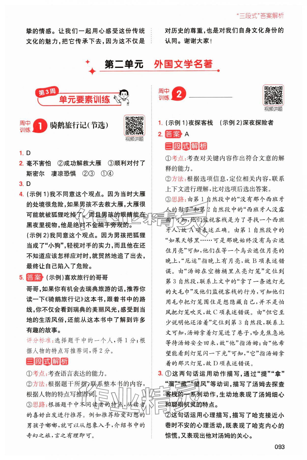 2025年一本小學(xué)語(yǔ)文同步閱讀六年級(jí)下冊(cè)人教版 參考答案第5頁(yè)