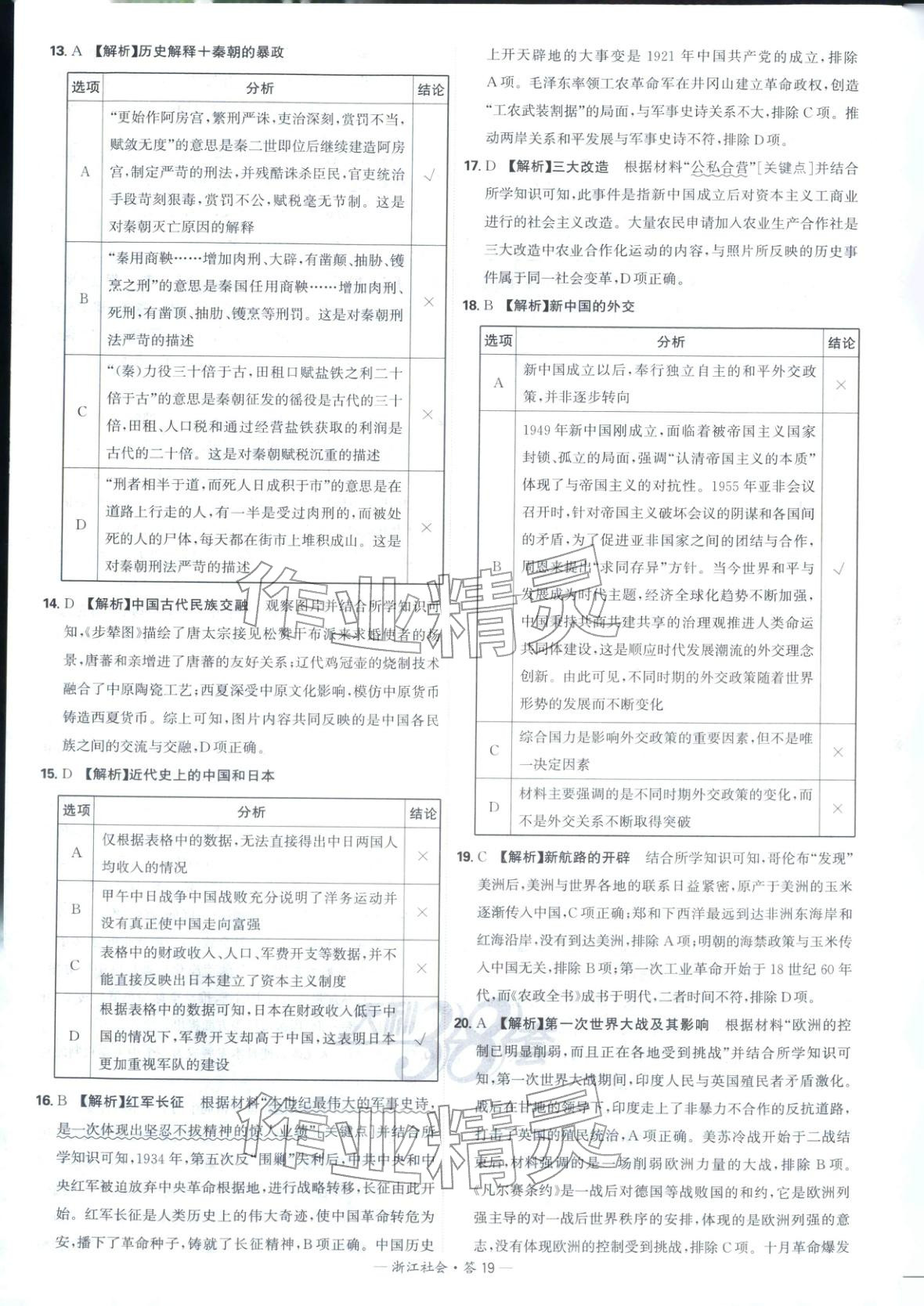 2026年天利38套中考试题精选道德与法治浙江专版 第19页