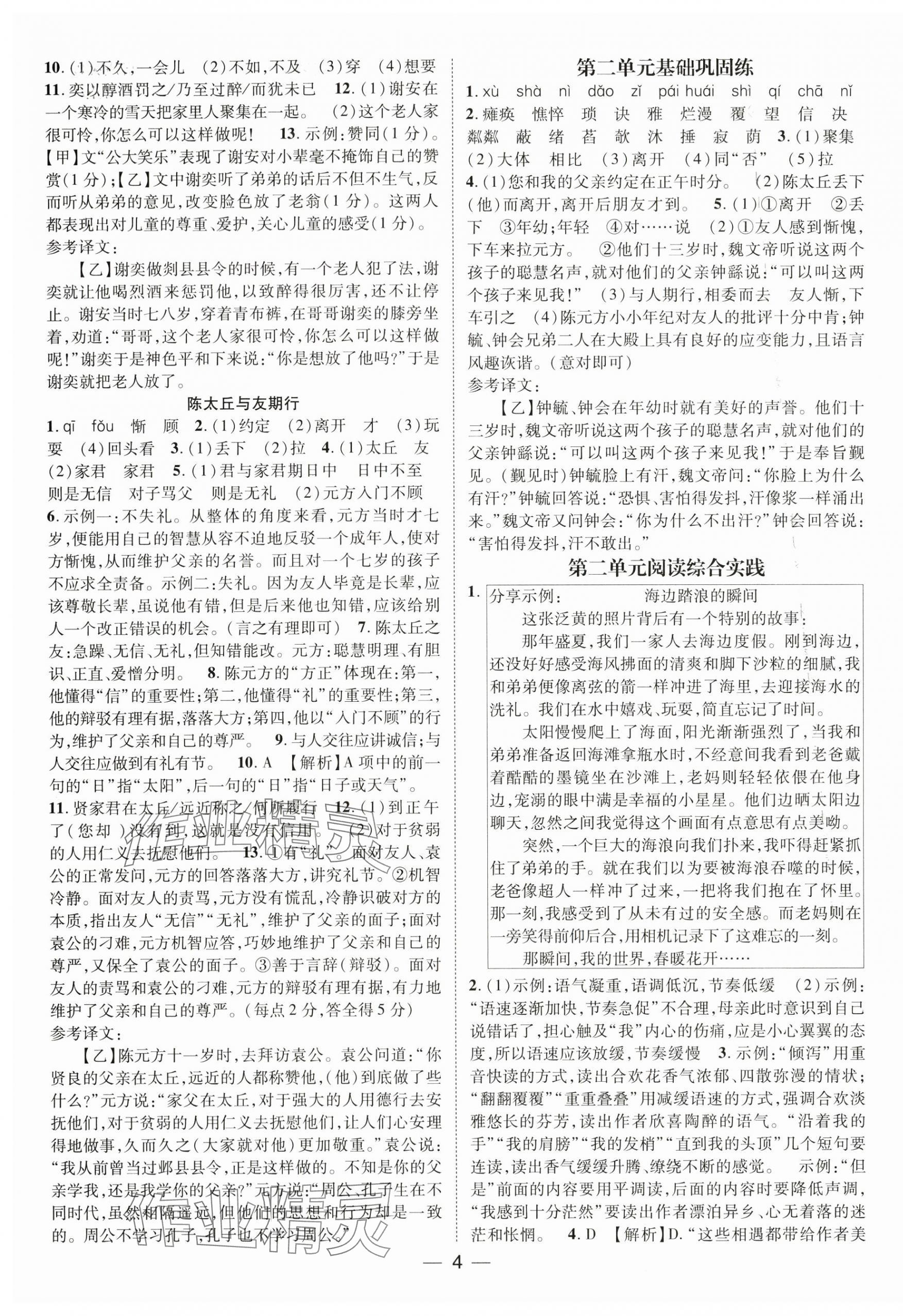 2025年名師測控七年級語文上冊人教版安徽專版 第4頁