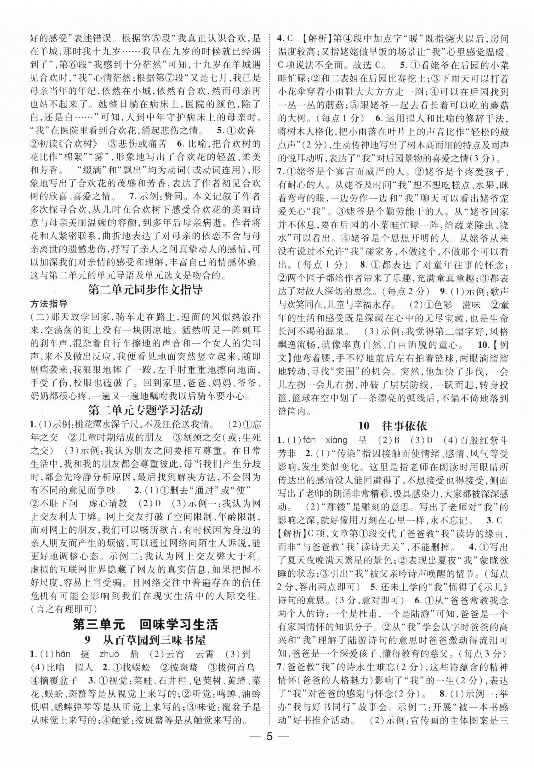 2025年名師測控七年級語文上冊人教版安徽專版 第5頁