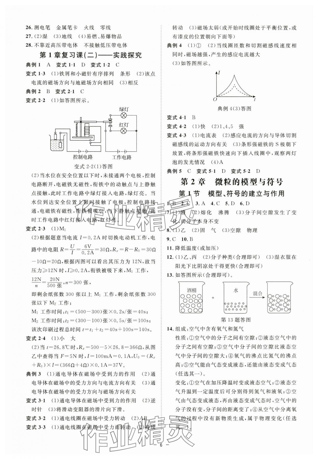 2025年全效學(xué)習(xí)八年級科學(xué)下冊浙教版精華版 參考答案第5頁