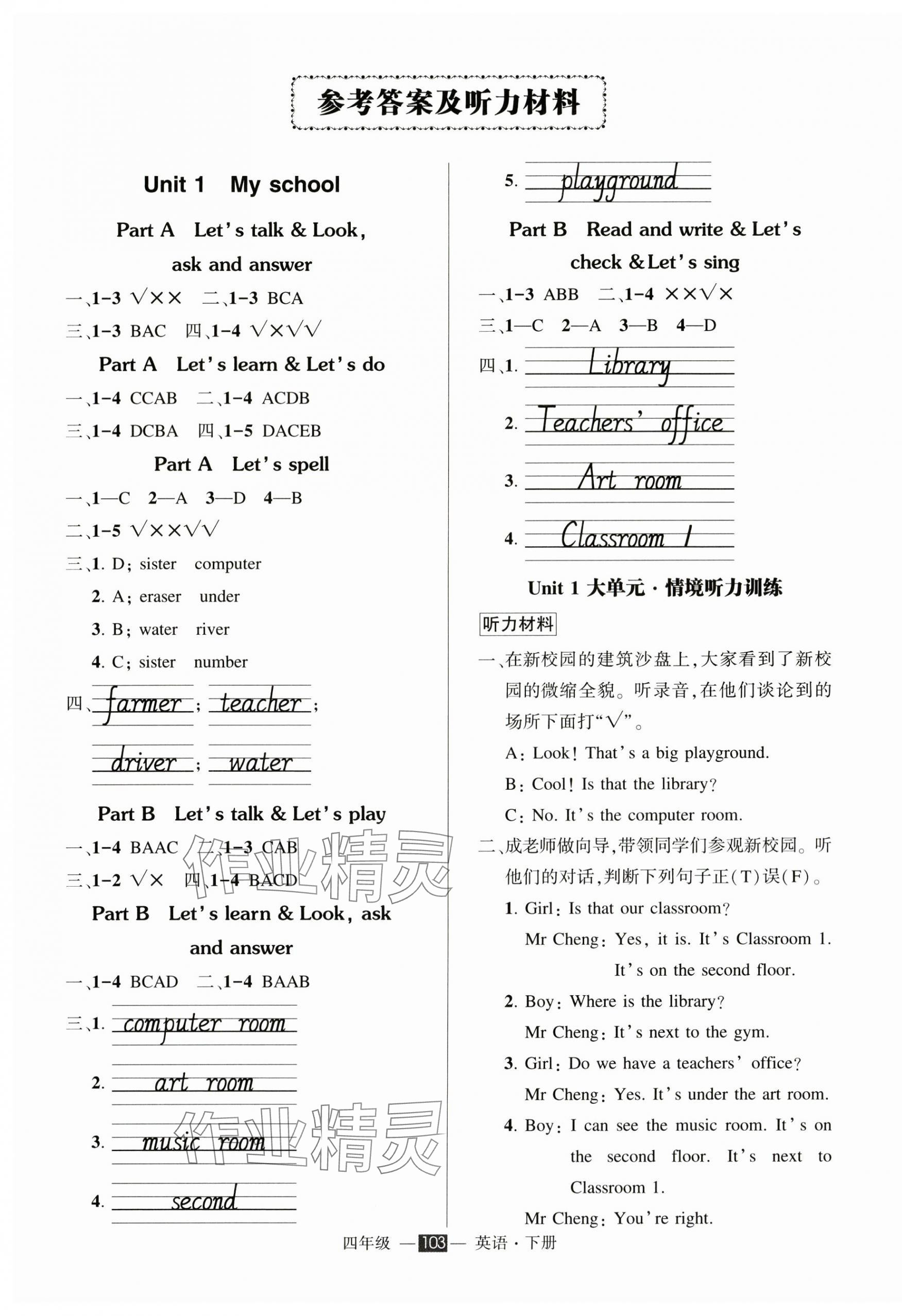 2025年状元成才路创优作业100分四年级英语下册人教版浙江专版 参考答案第1页