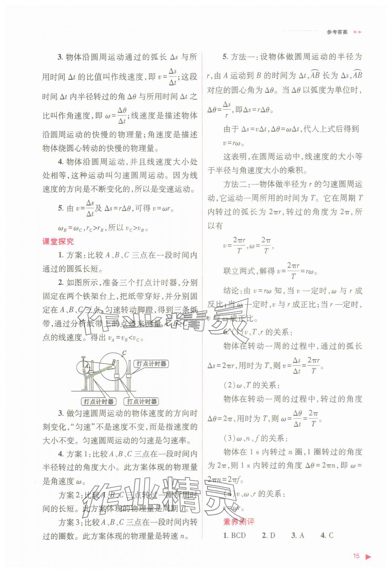 2025年普通高中同步練習(xí)冊(cè)高中物理必修第二冊(cè)人教版 參考答案第15頁