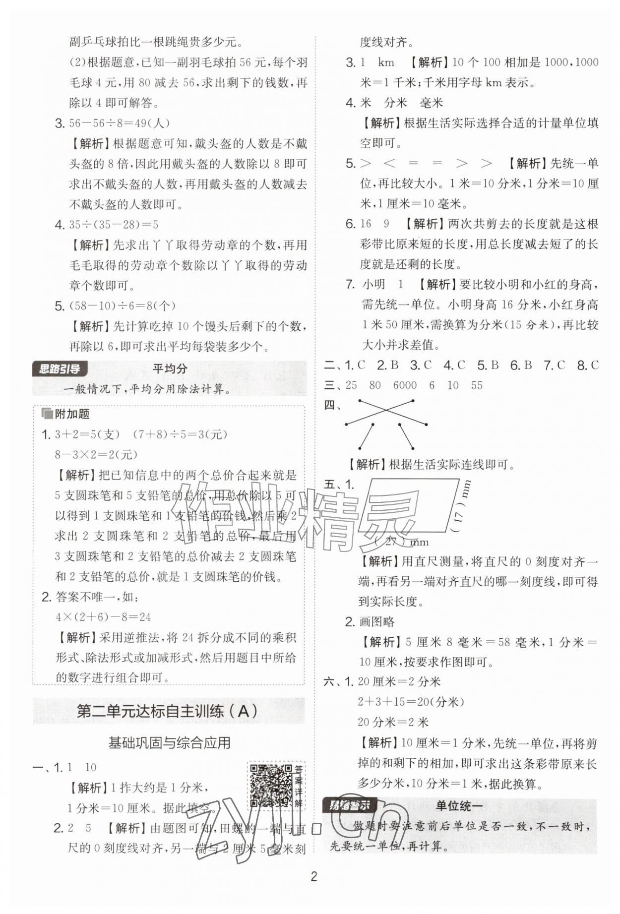 2026年实验班提优大考卷三年级数学上册北师大版&nbsp;第2页