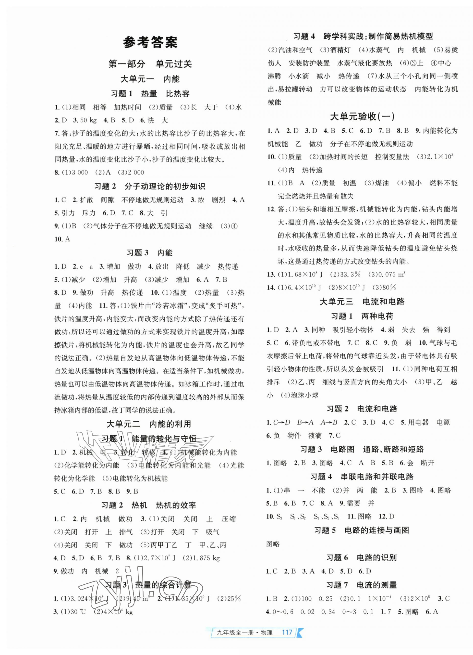 2026年名校课堂习题本九年级物理全一册&nbsp;第1页