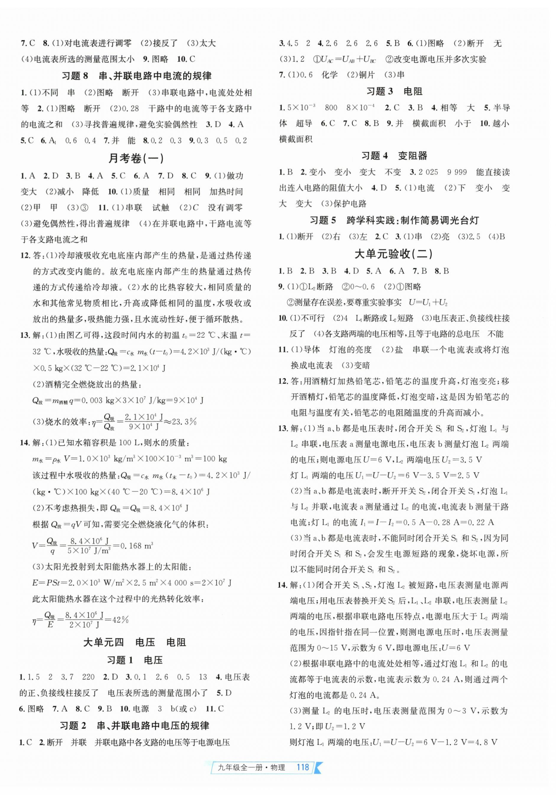 2026年名校课堂习题本九年级物理全一册&nbsp;第2页