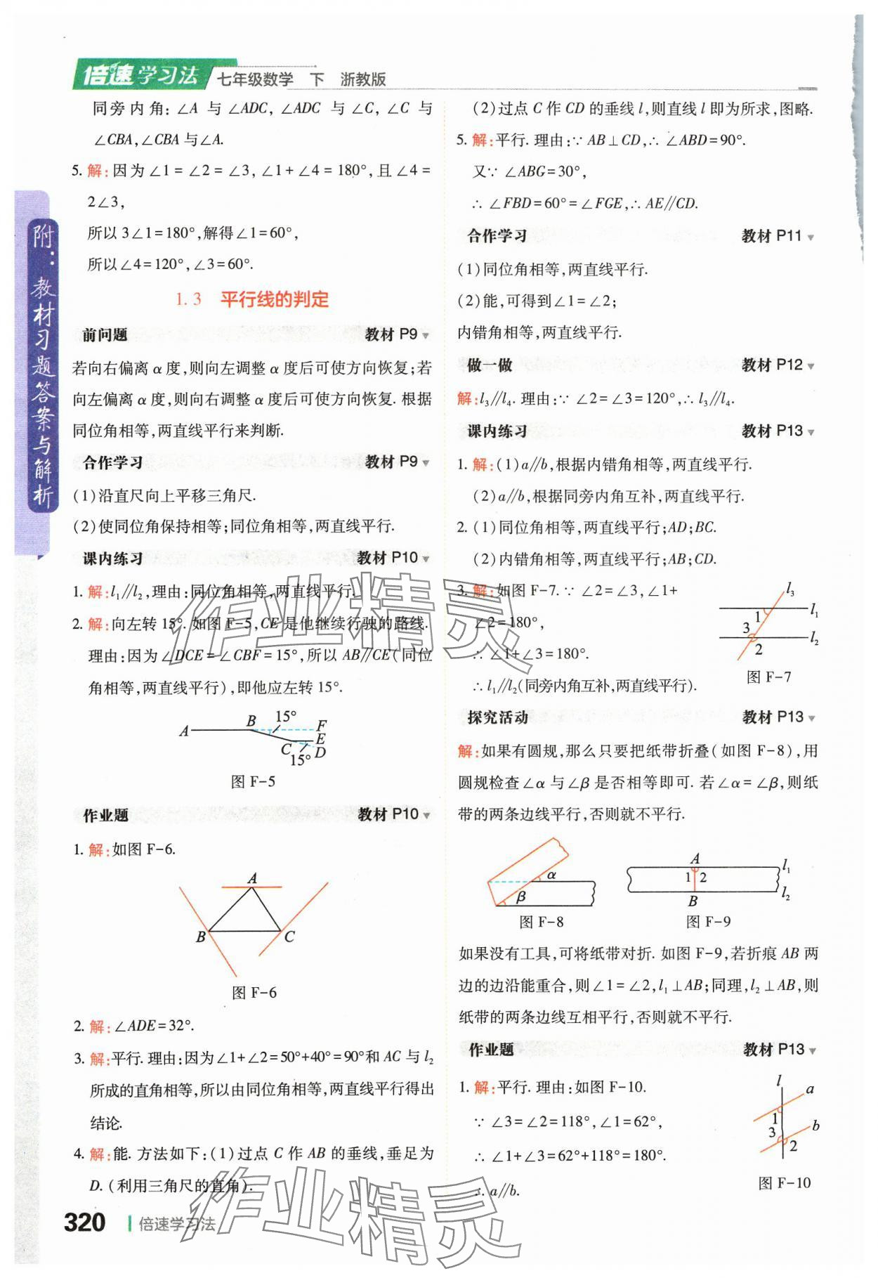 2024年教材課本七年級數(shù)學(xué)下冊浙教版 參考答案第2頁