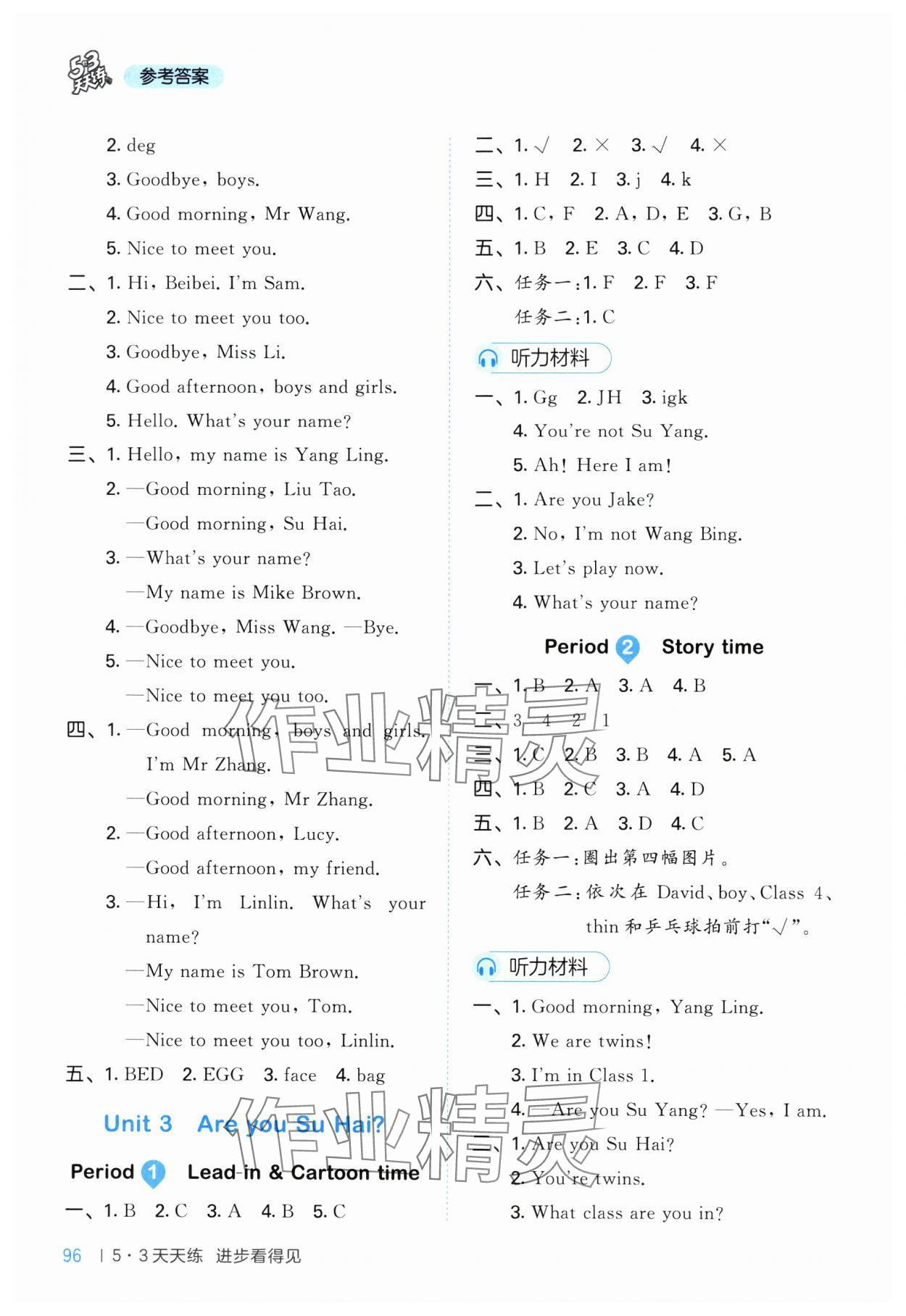 2025年53天天練三年級英語上冊譯林版 第4頁