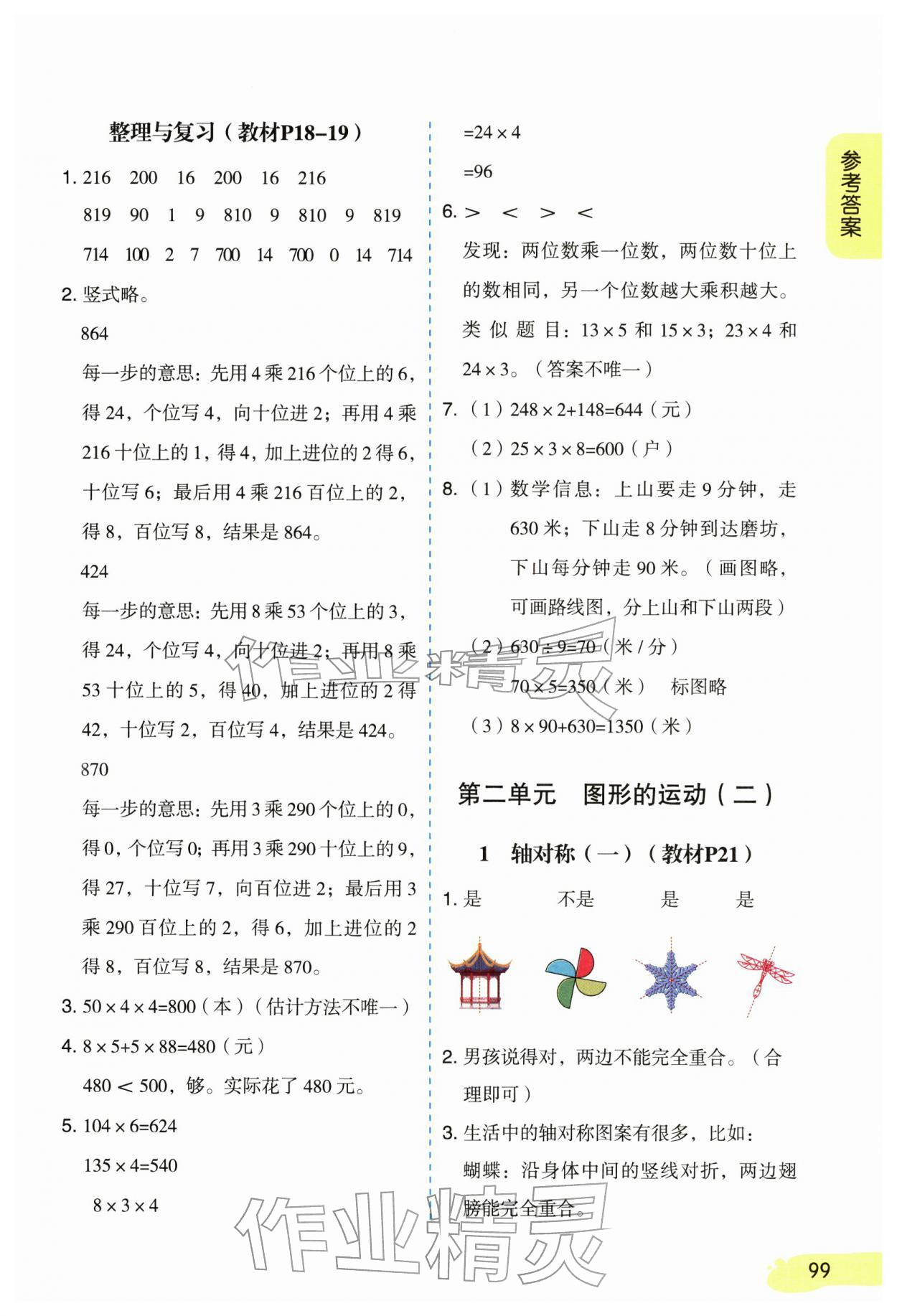 2026年课堂笔记三年级数学下册北师大版&nbsp;第3页