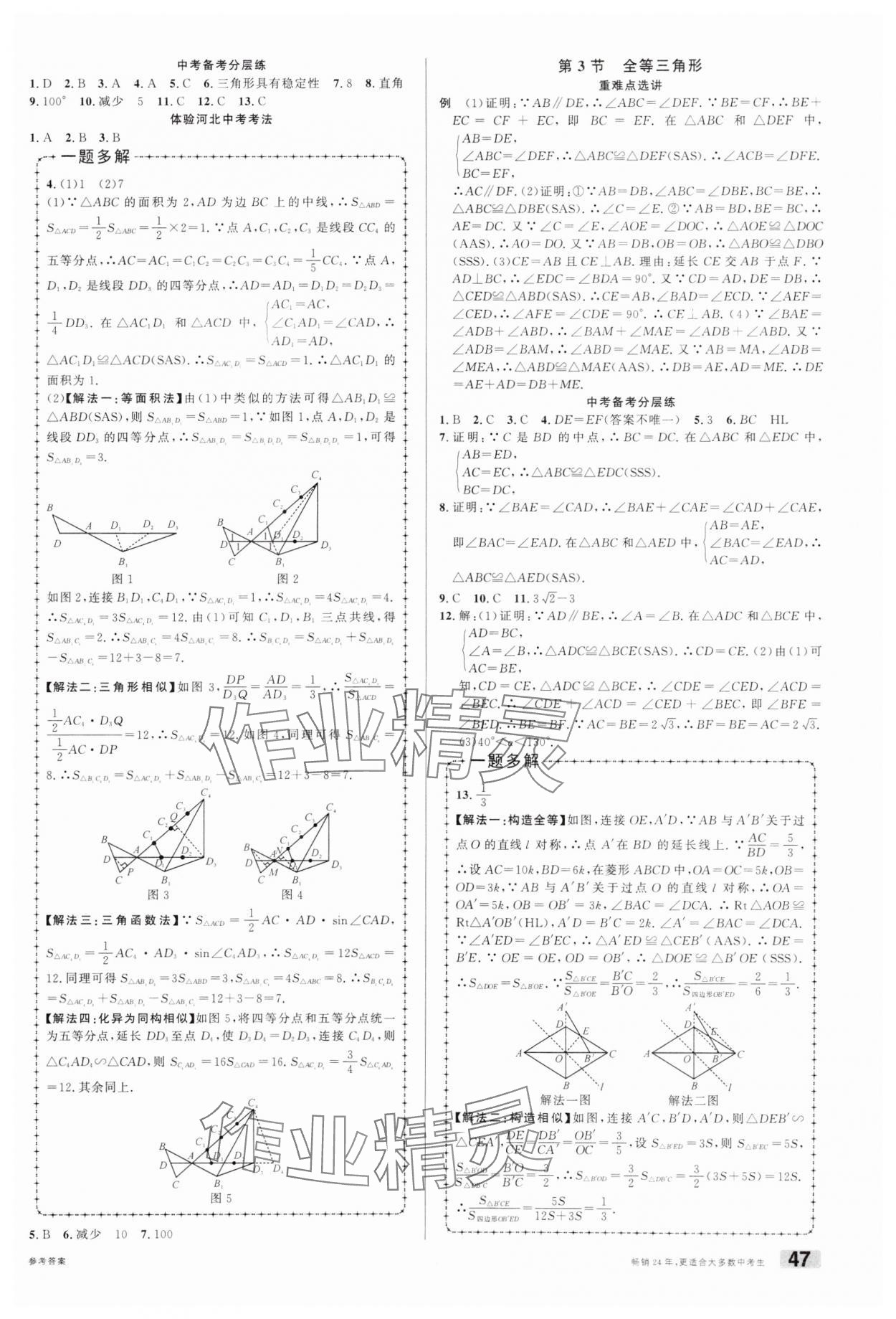 2025年火線100天中考滾動(dòng)復(fù)習(xí)法數(shù)學(xué)河北專(zhuān)版 第9頁(yè)