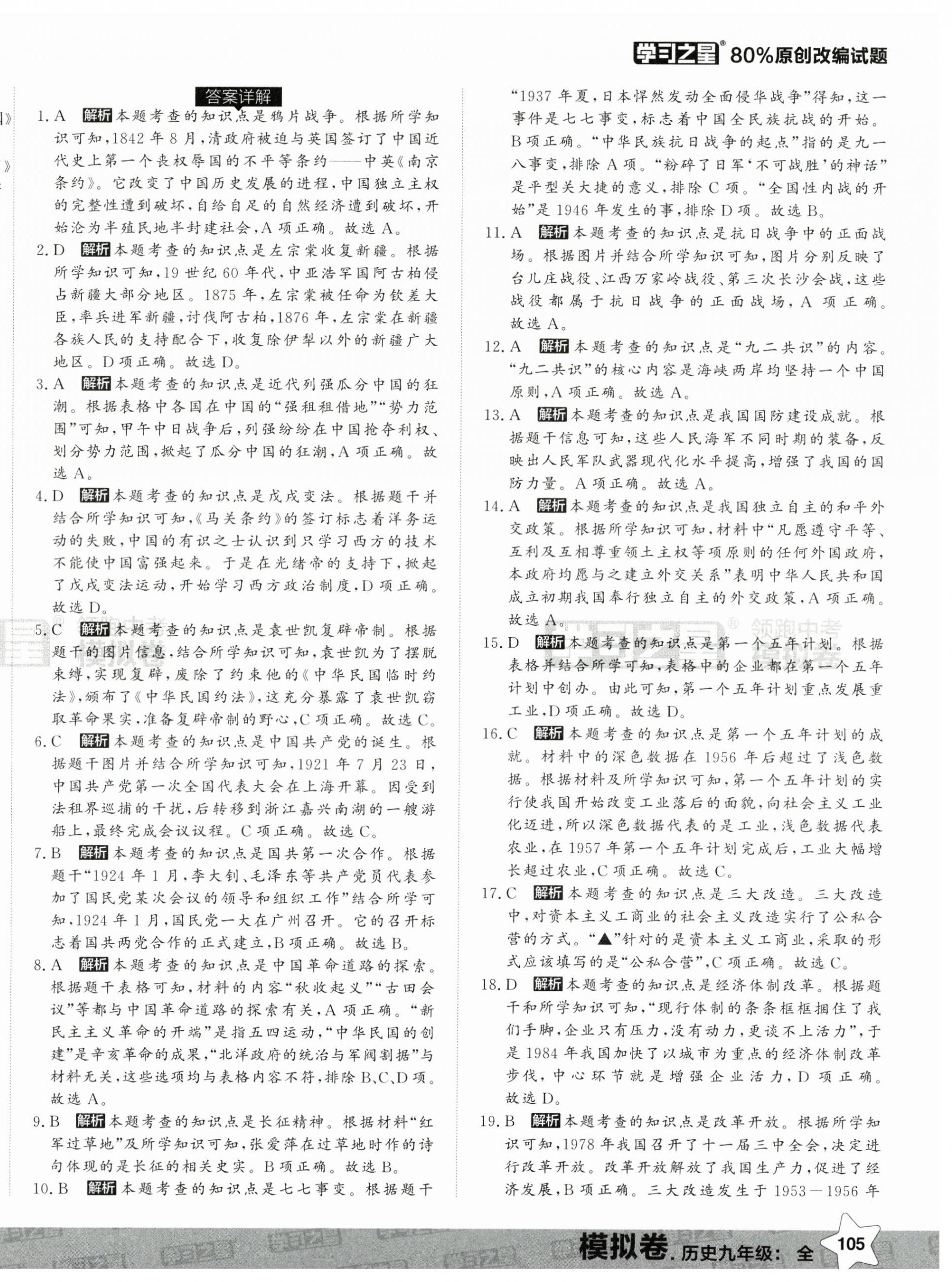 2025年領(lǐng)跑中考模擬卷歷史遼寧專版 第10頁
