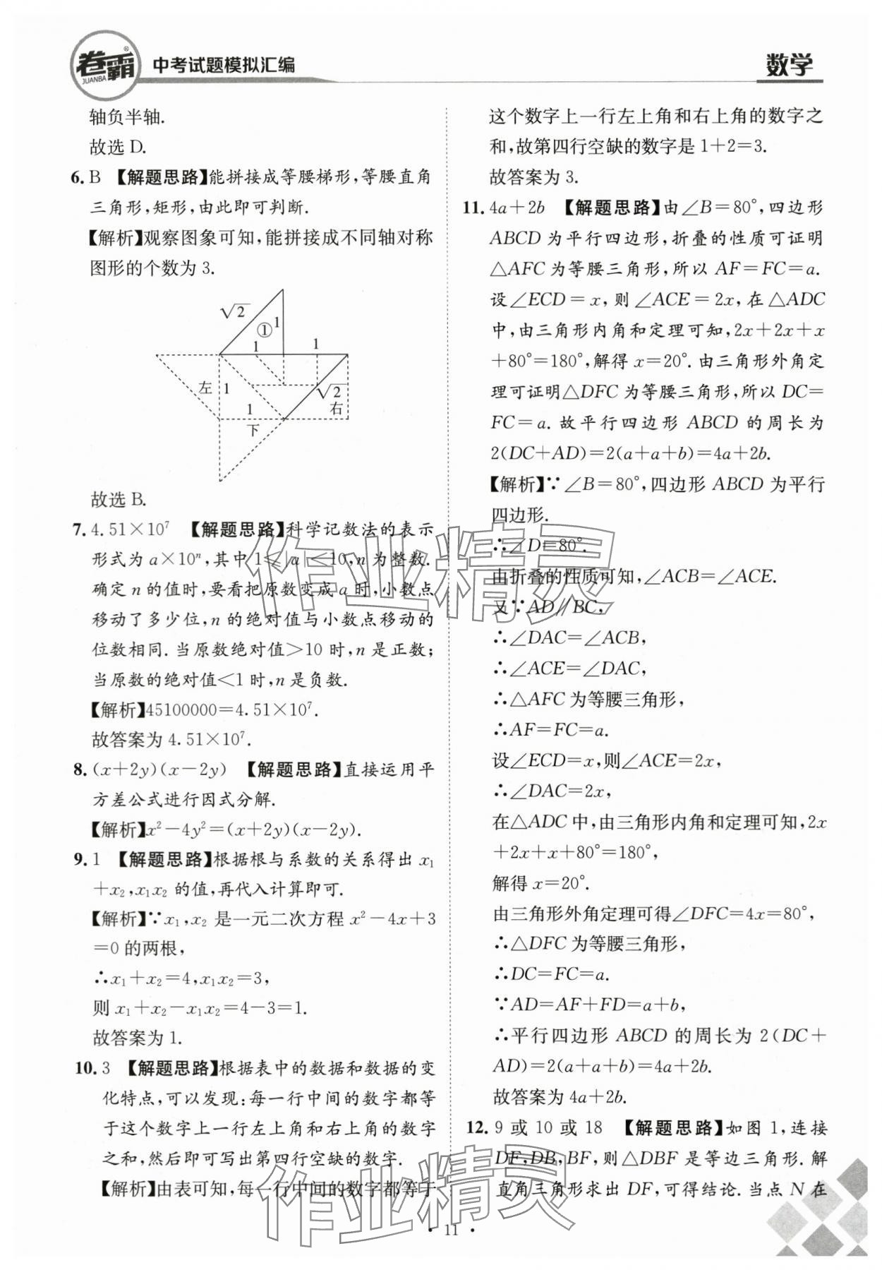 2024年卷霸中考試題模擬匯編數(shù)學(xué)江西專版 第11頁