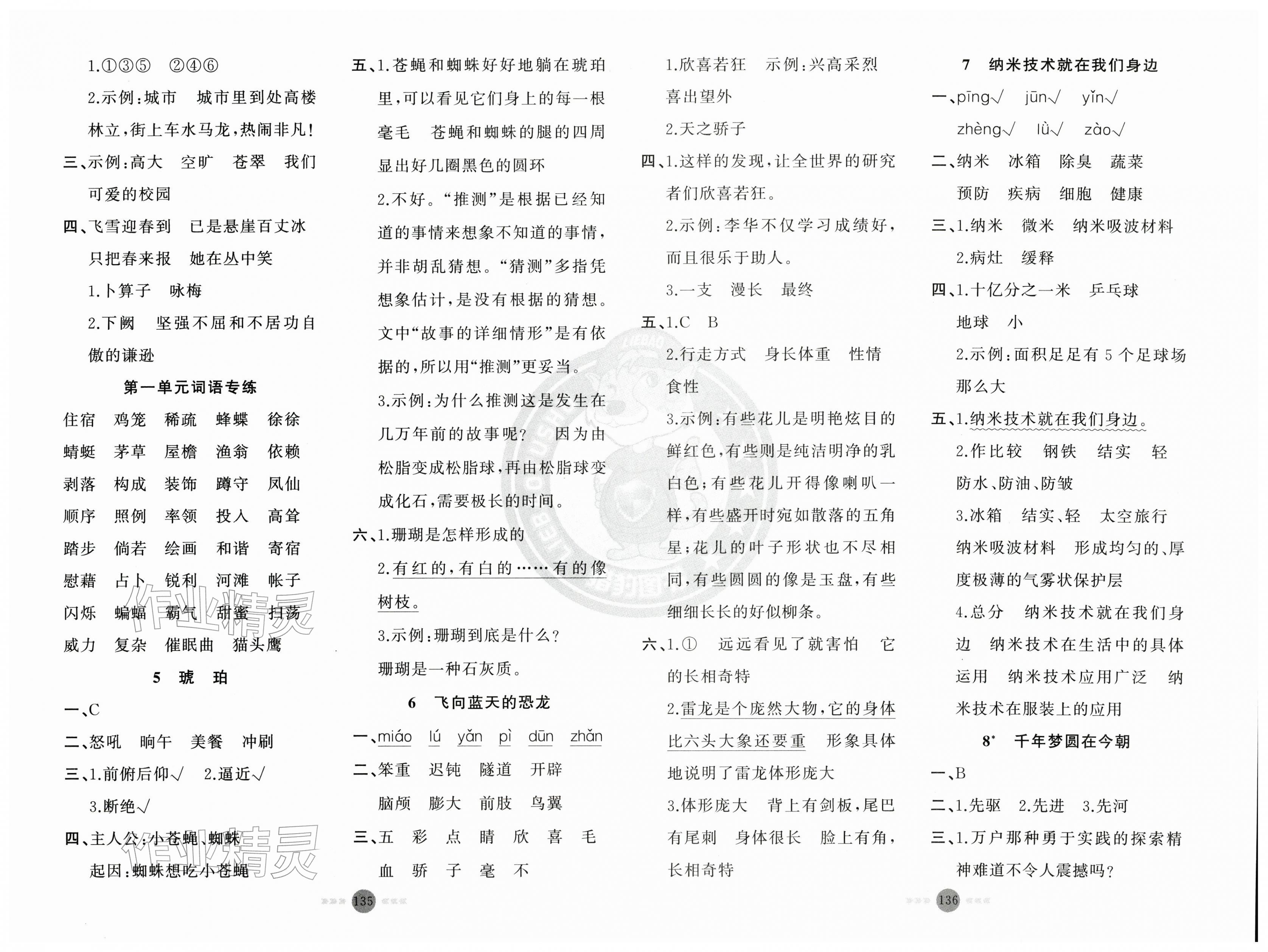 2026年黄冈100分闯关四年级语文下册人教版&nbsp;第2页