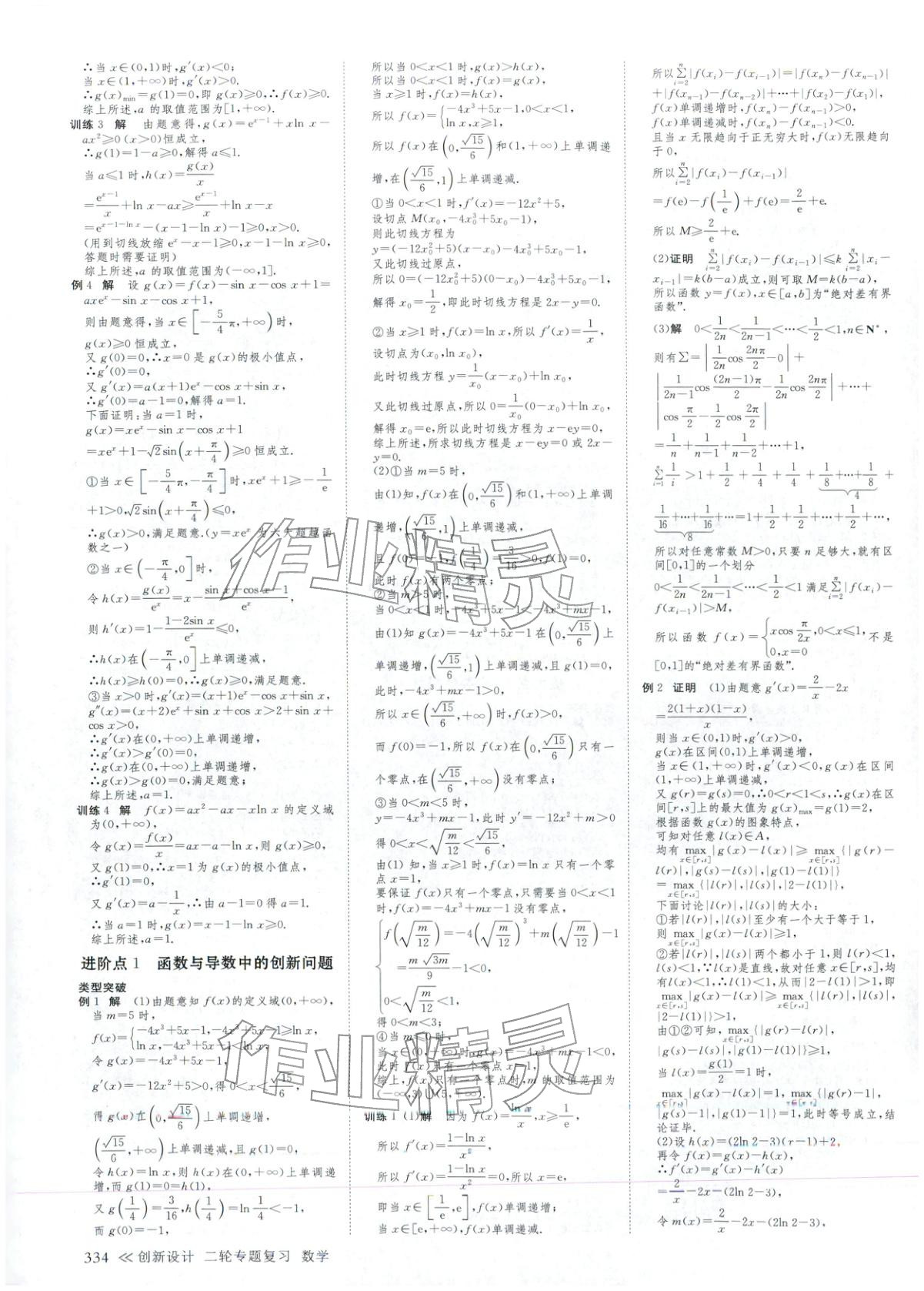 2026年創(chuàng)新設(shè)計二輪專題復(fù)習(xí)數(shù)學(xué)&nbsp;第15頁