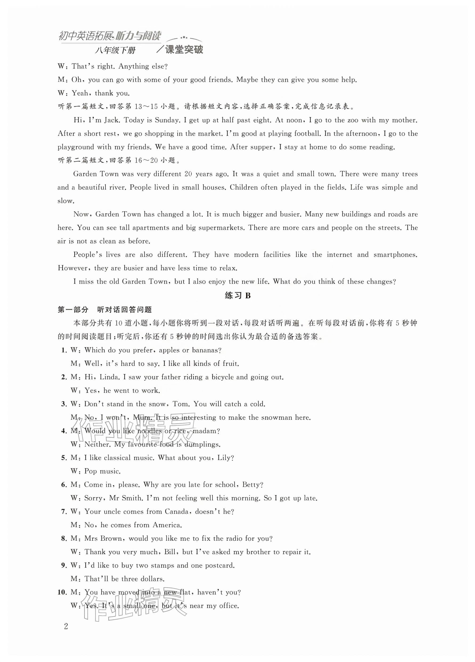 2026年初中英语拓展听力与阅读课堂突破八年级下册译林版&nbsp;参考答案第10页