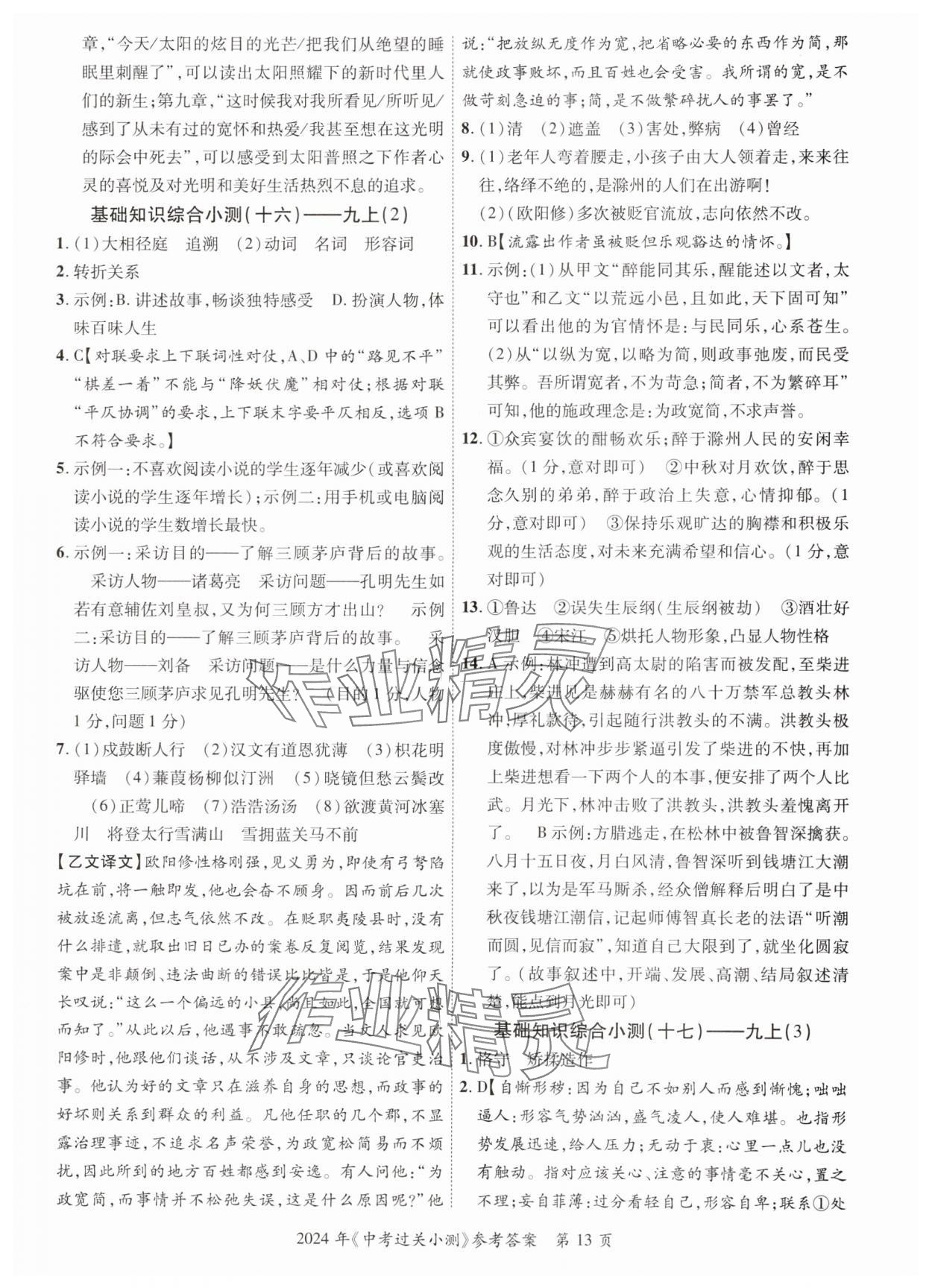 2024年中考過關小測語文 參考答案第13頁
