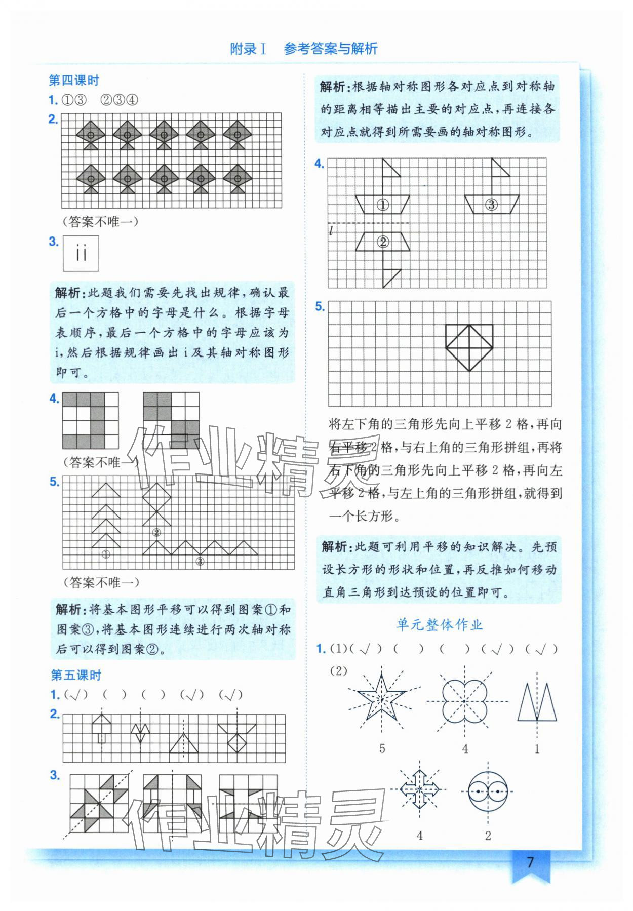 2025年黃岡小狀元作業(yè)本五年級(jí)數(shù)學(xué)上冊(cè)北師大版 第7頁