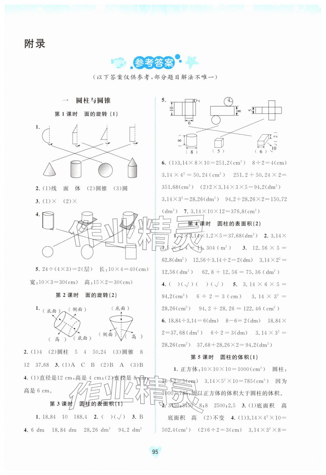 2026年新课程学习与测评同步学习六年级数学下册北师大版&nbsp;第1页