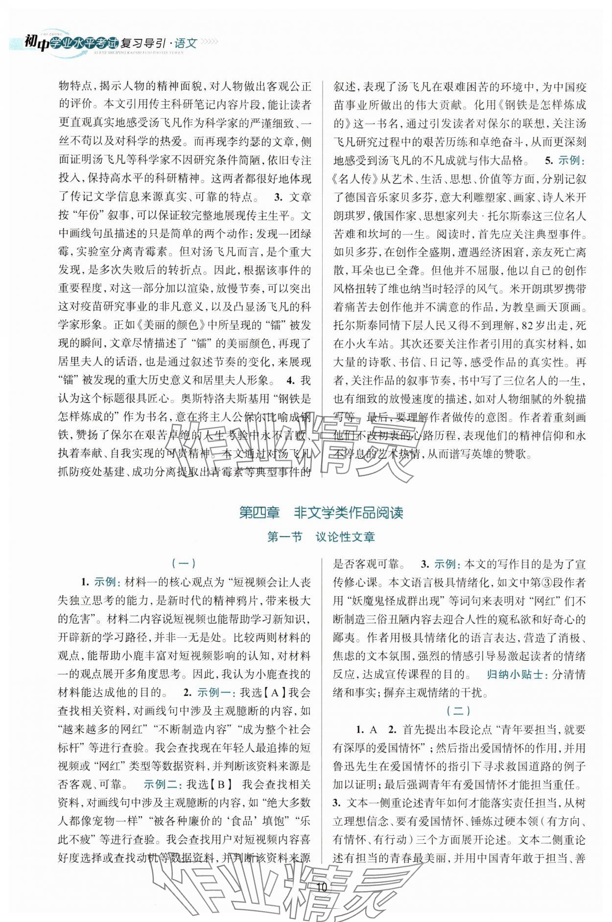 2024年初中學(xué)業(yè)水平考試復(fù)習導(dǎo)引中考語文 第10頁