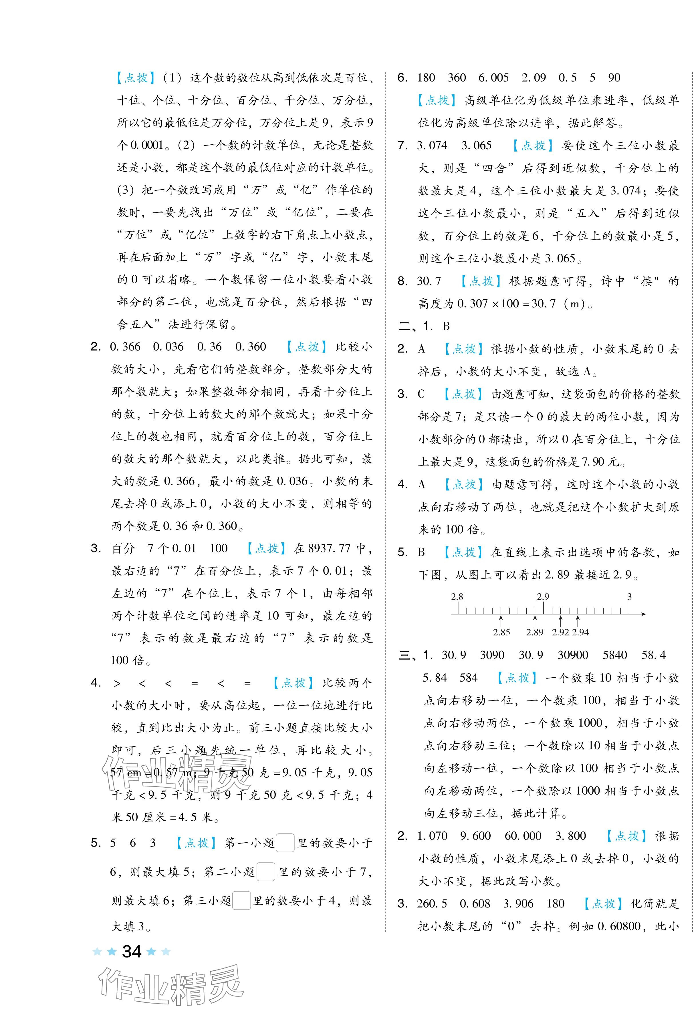 2024年好卷四年级数学下册人教版 第7页