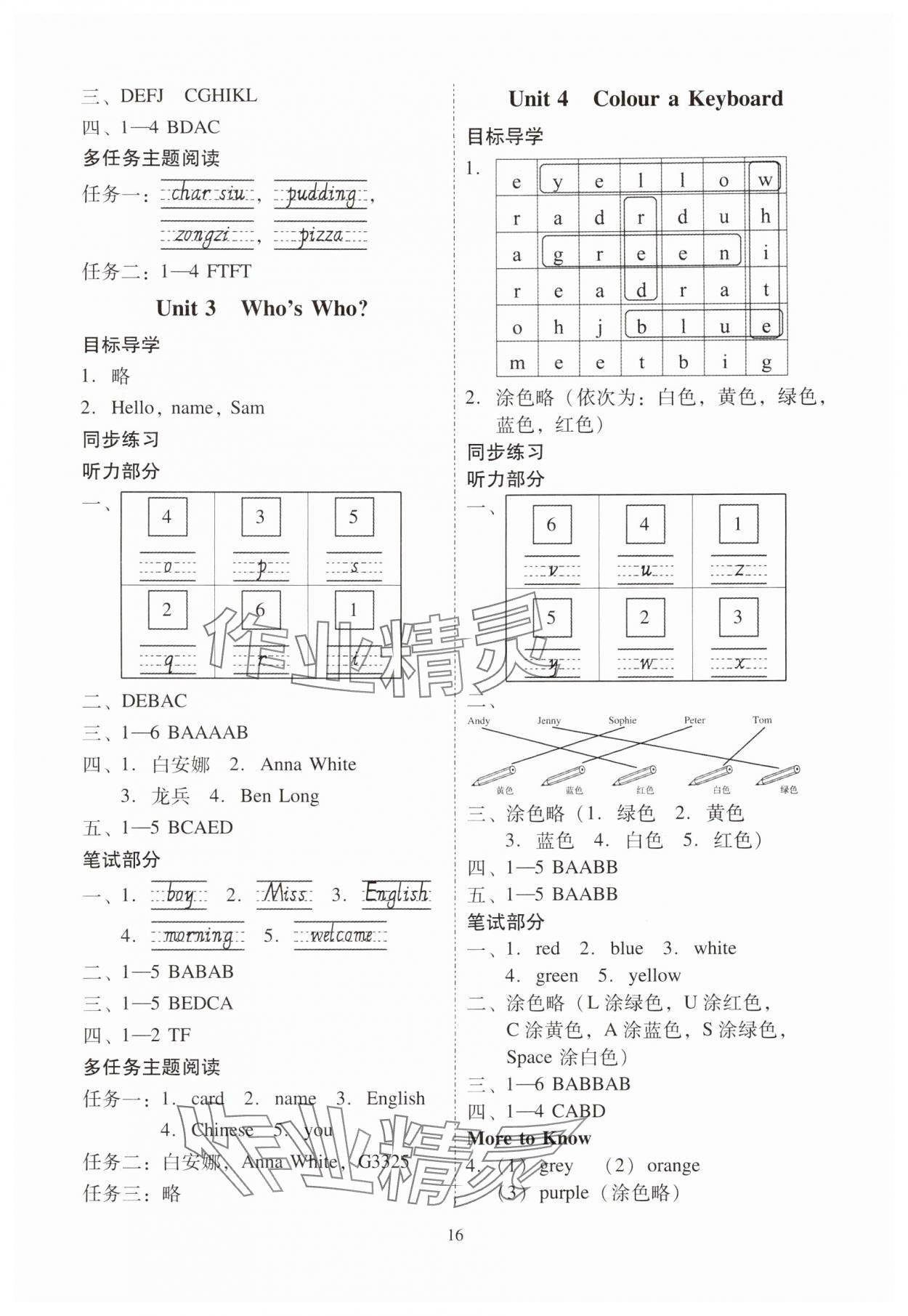 2025年目标实施手册三年级英语上册教科版广州专版 第2页