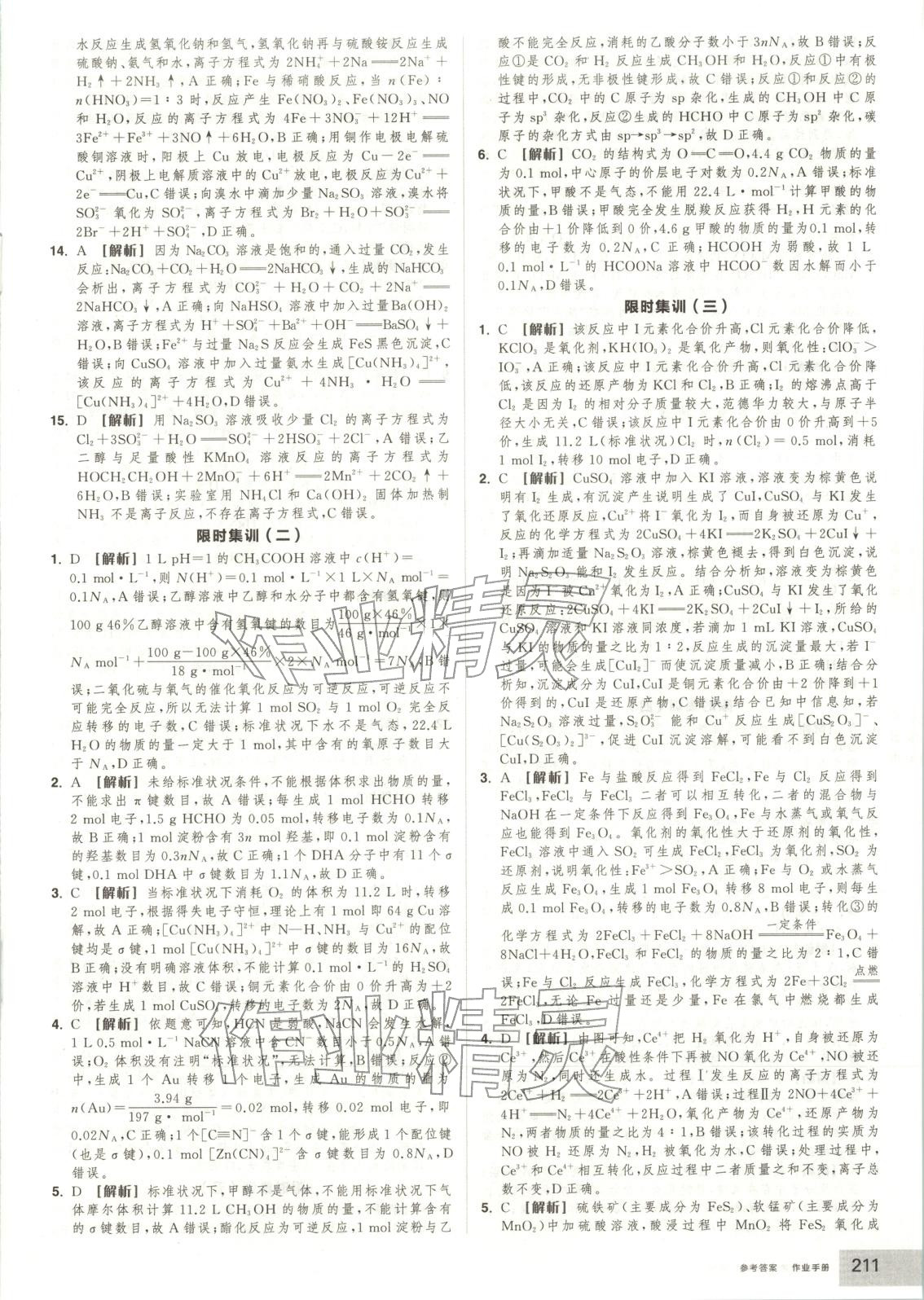 2026年全品高考第二輪專題化學(xué)&nbsp;第27頁