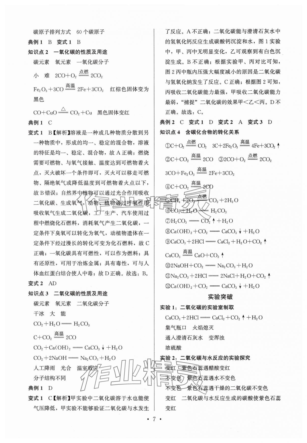 2025年連接中考化學(xué)福建專版&nbsp;第7頁