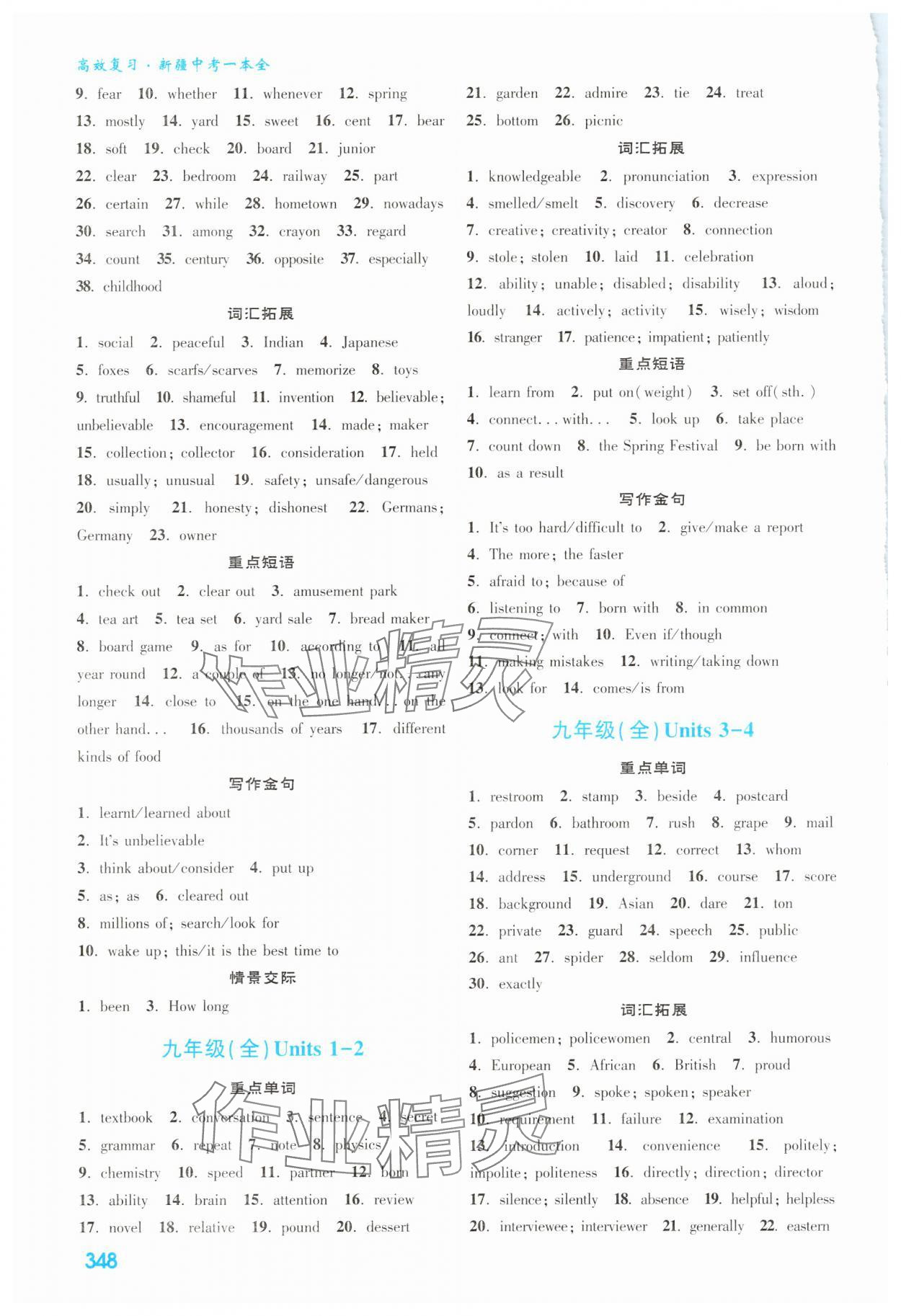 2025年高效复习新疆中考英语 参考答案第8页