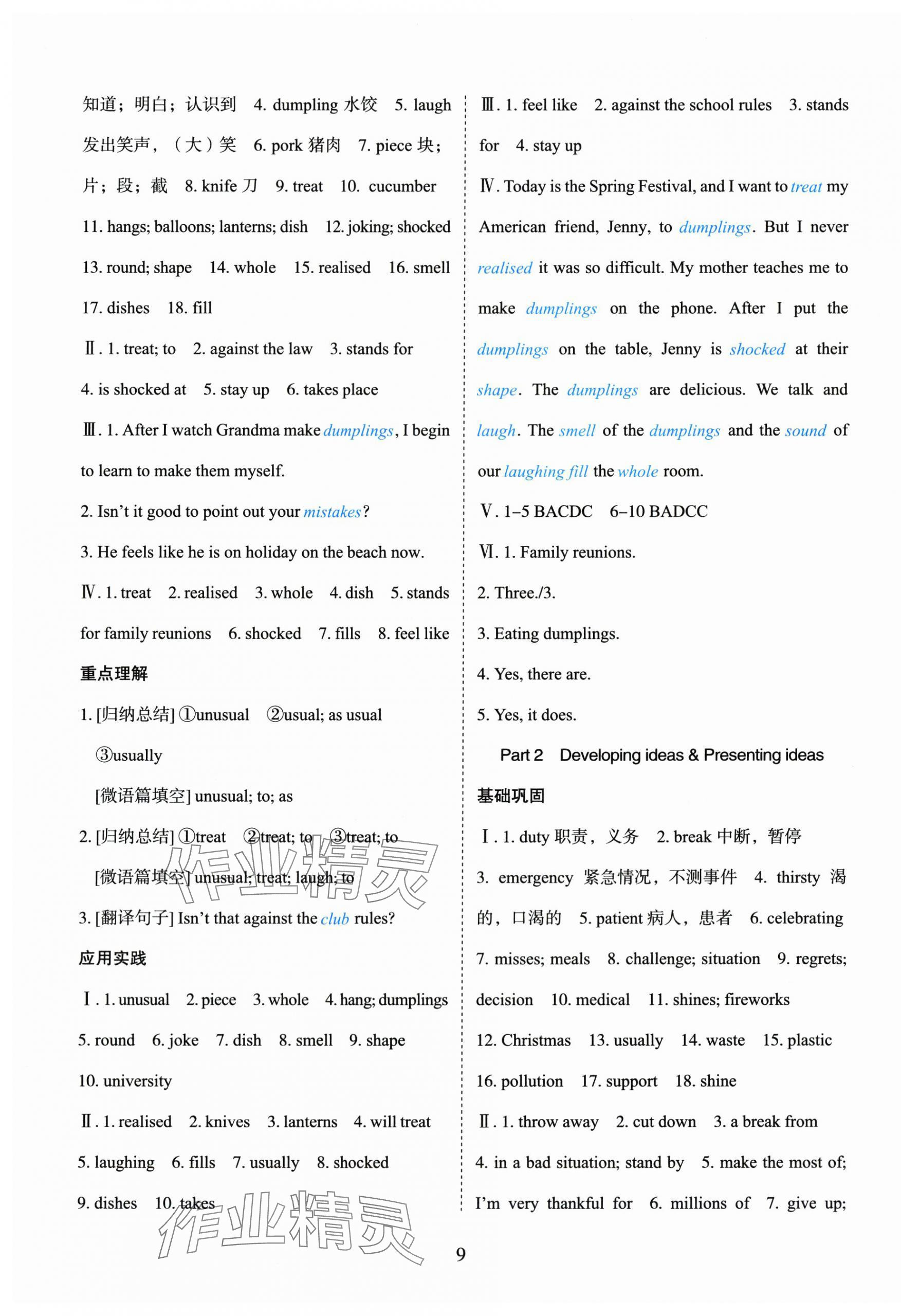 2025年阳光课堂外语教学与研究出版社七年级英语上册外研版 第9页