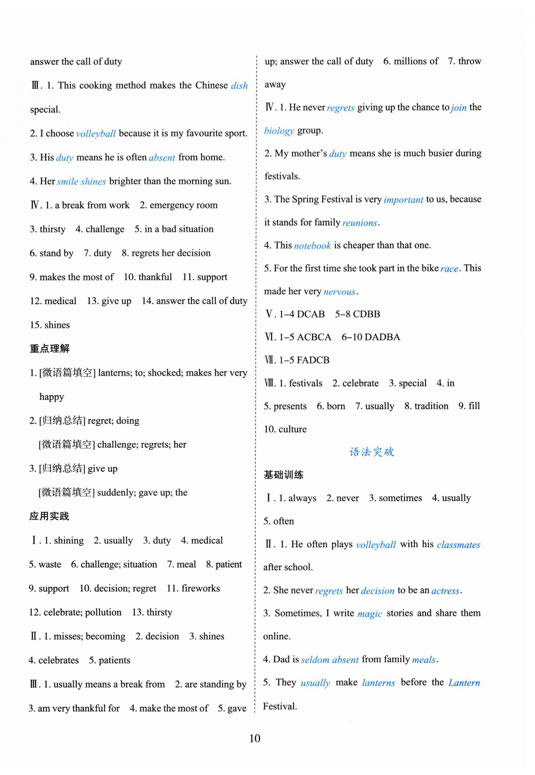 2025年阳光课堂外语教学与研究出版社七年级英语上册外研版 第10页