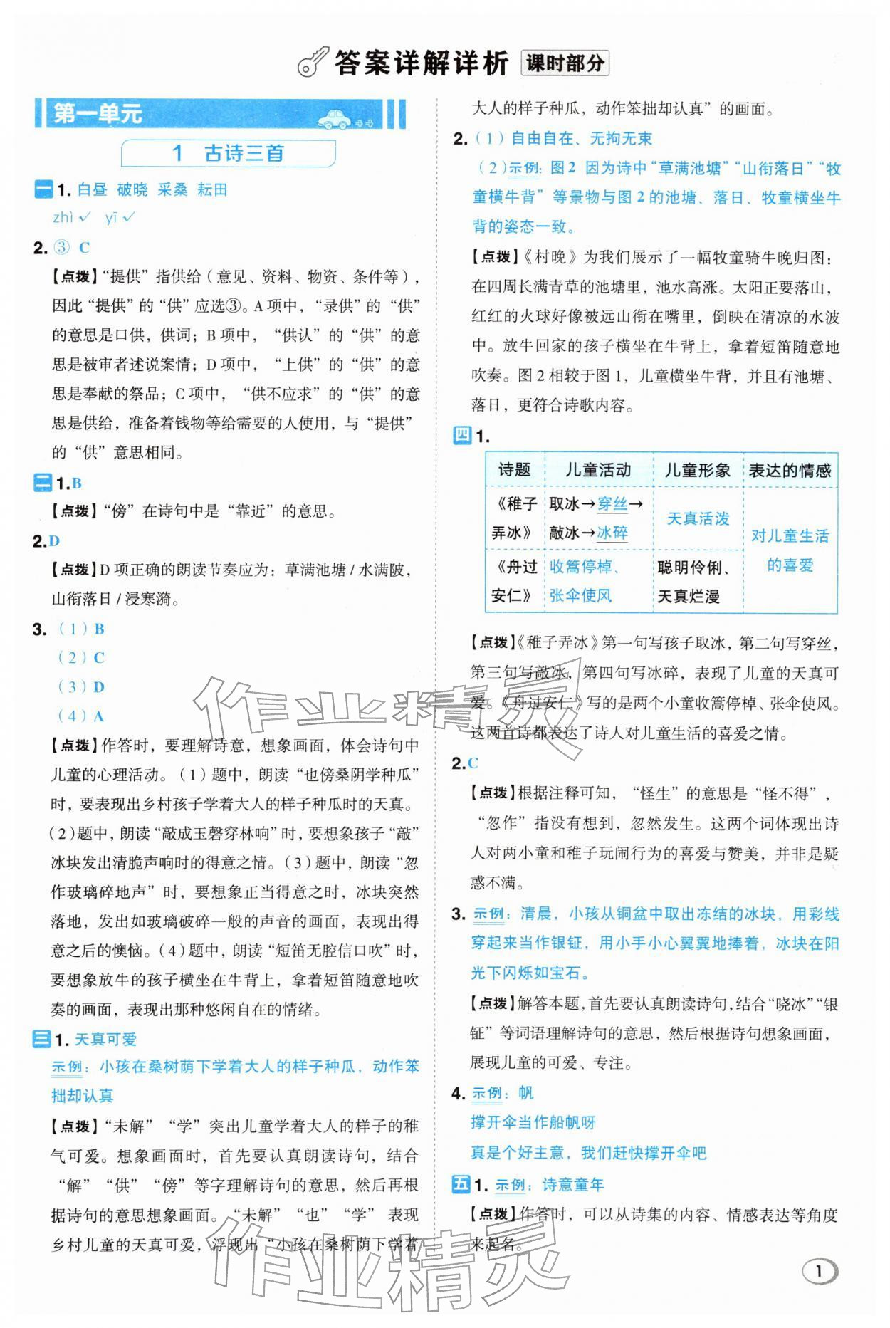 2026年综合应用创新题典中点五年级语文下册人教版浙江专版&nbsp;参考答案第1页