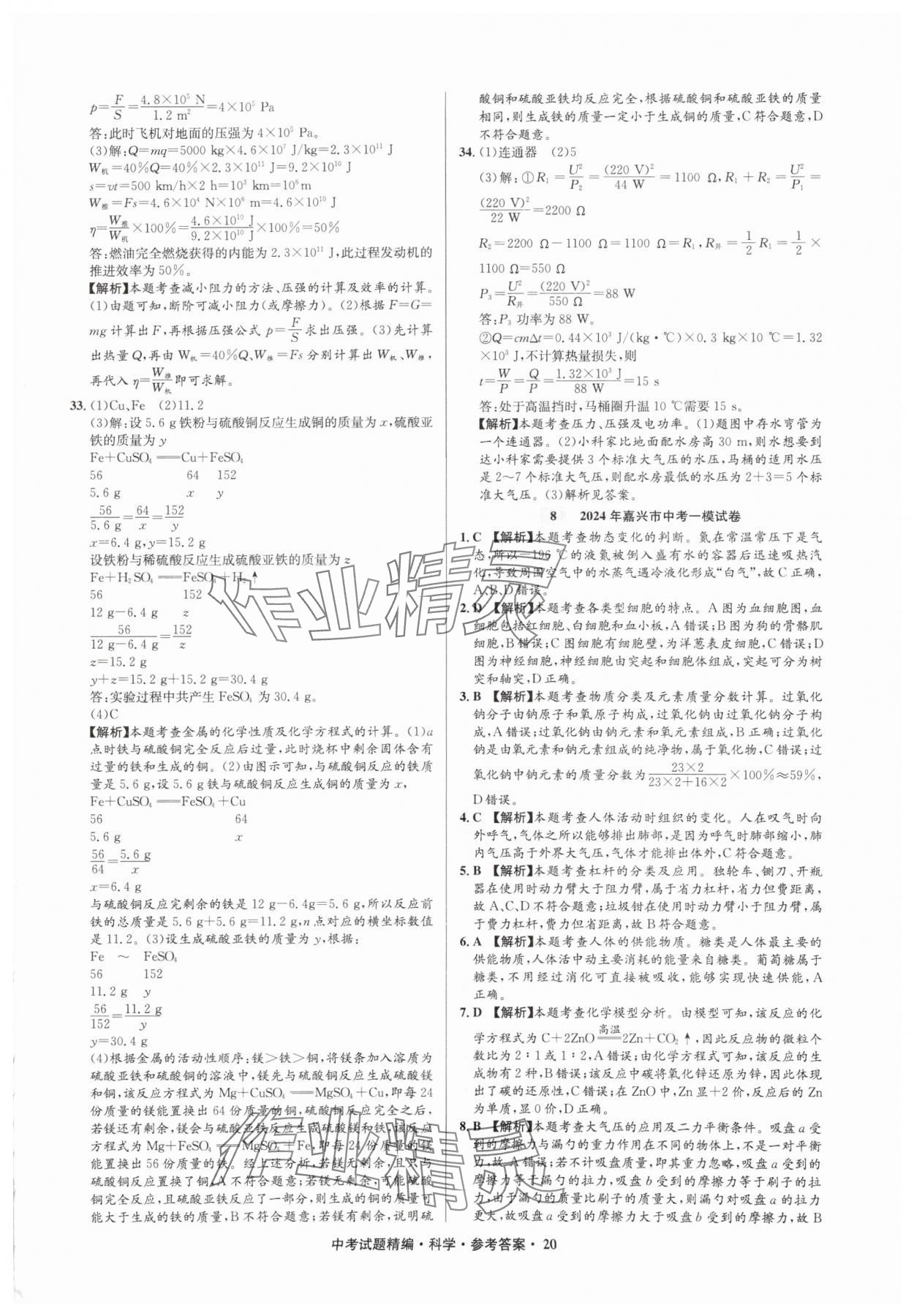 2025年浙江省中考试题精编备战中考科学（物理）&nbsp;参考答案第20页