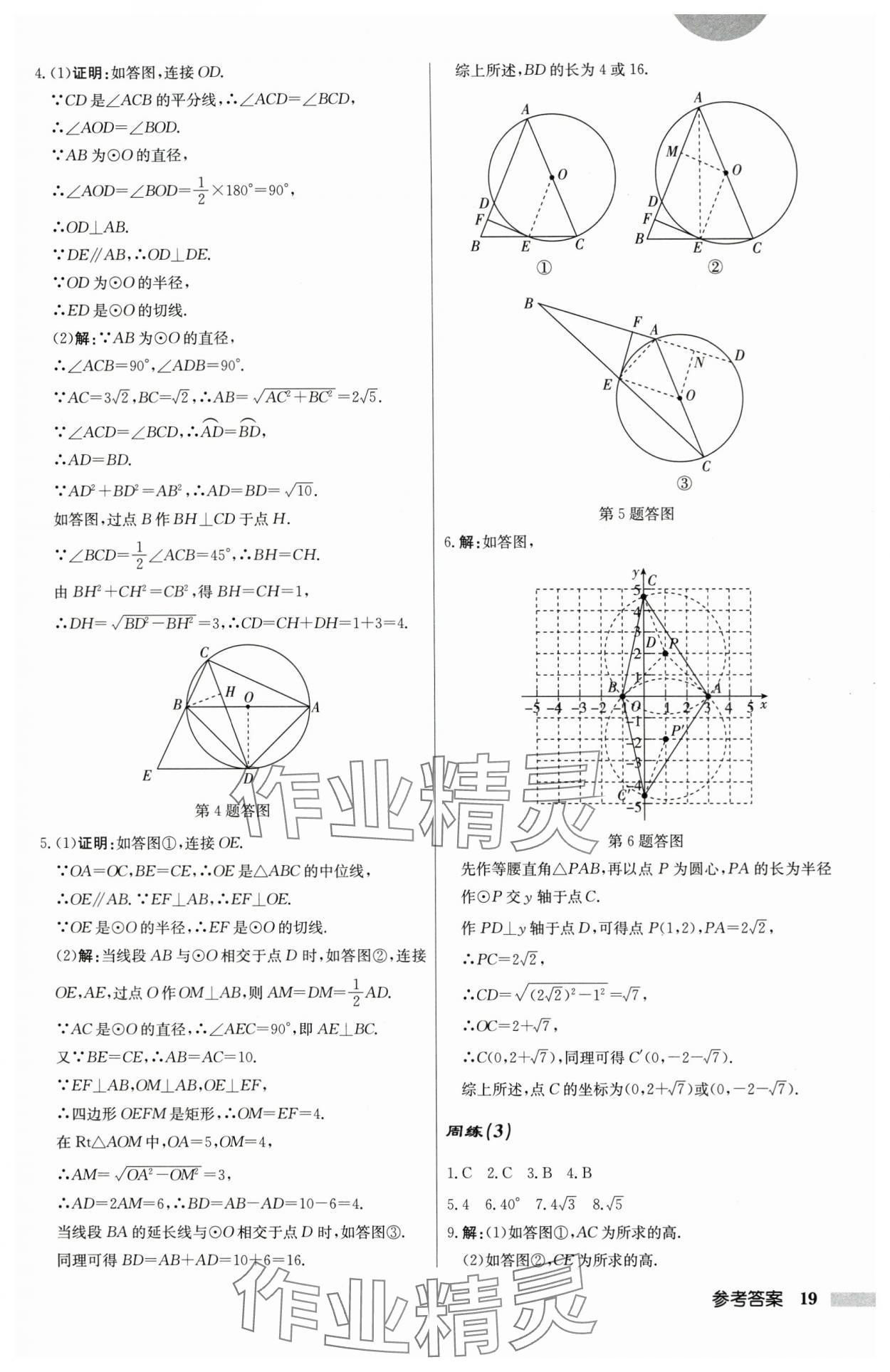 2025年啟東中學(xué)作業(yè)本九年級數(shù)學(xué)上冊蘇科版 第19頁