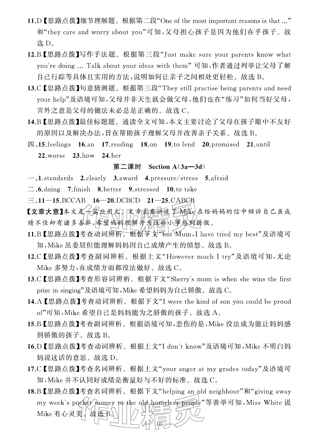 2026年名师面对面学科素养评价八年级英语下册人教版&nbsp;参考答案第10页