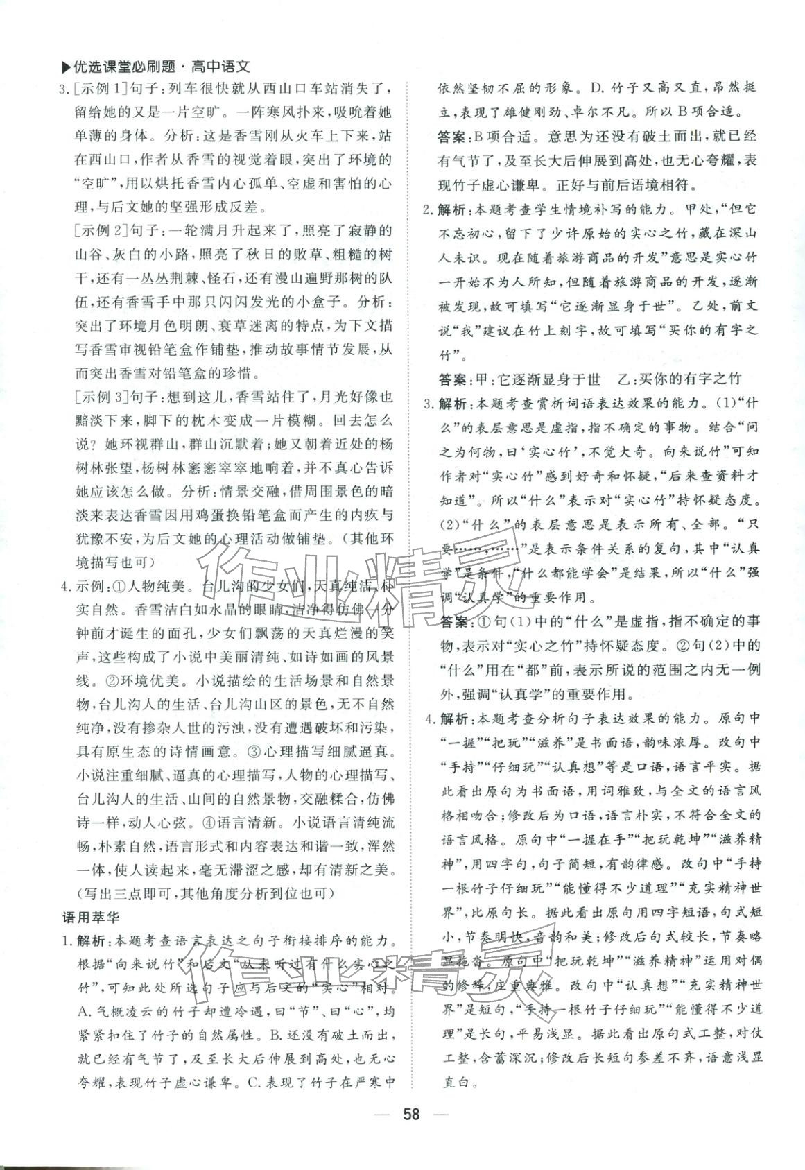 2026年優(yōu)選課堂必刷題高一語文全一冊(cè)人教版&nbsp;第4頁