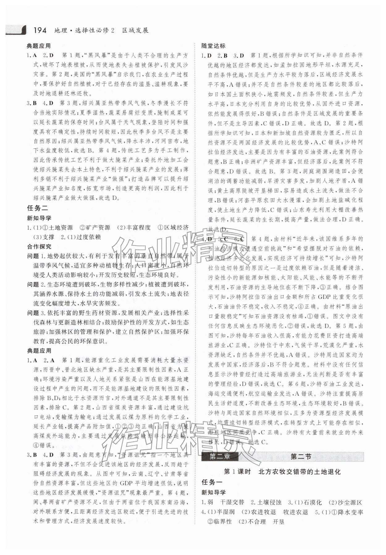 2025年金版新学案高中地理选择性必修第二册人教版 参考答案第5页