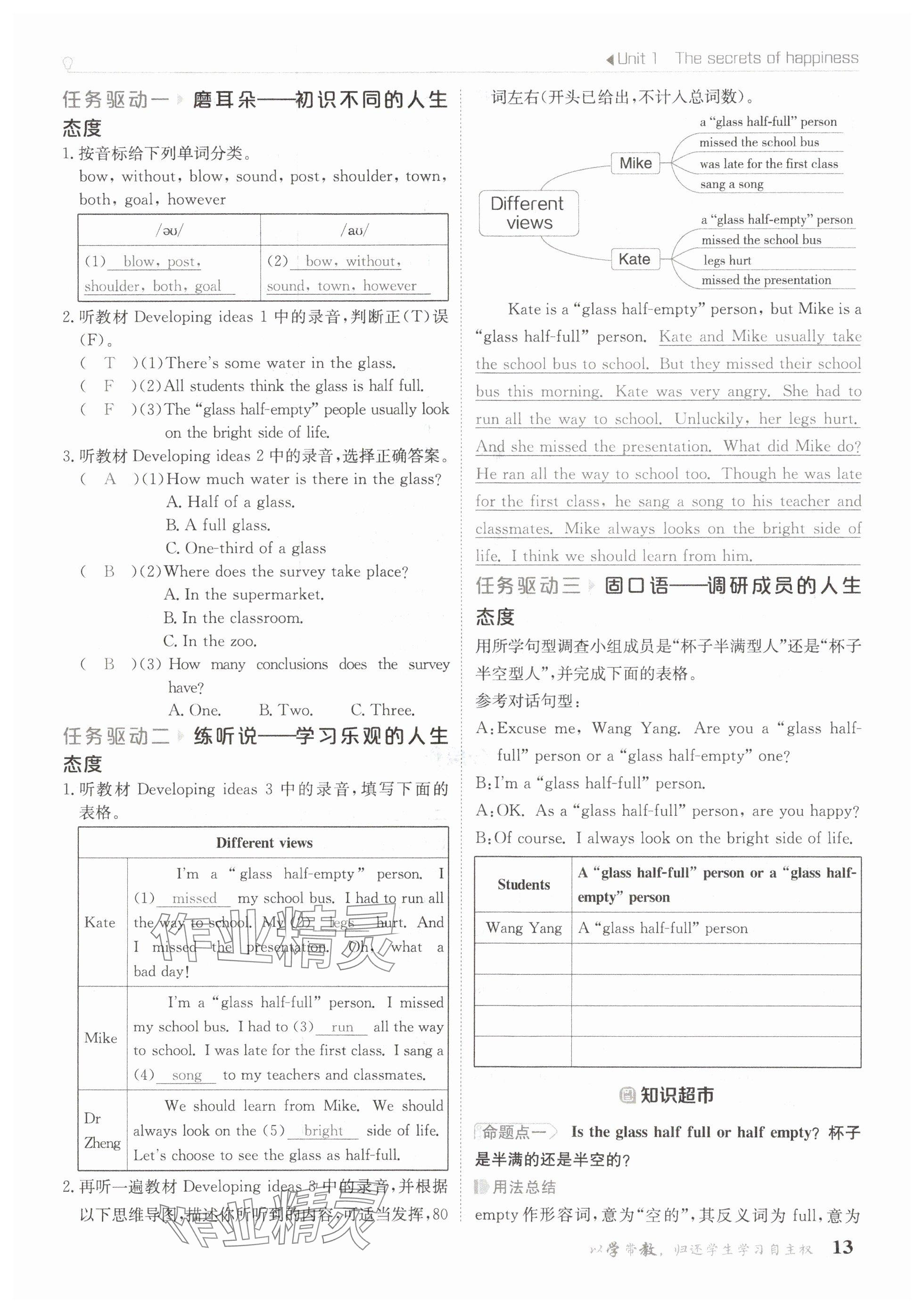 2025年金太陽導(dǎo)學(xué)案七年級英語下冊外研版 參考答案第13頁