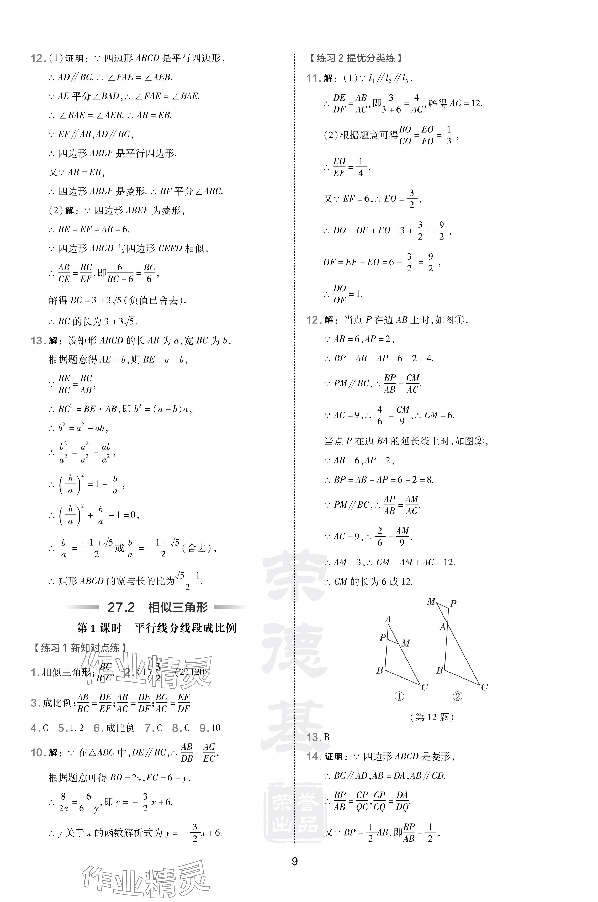 2024年點(diǎn)撥訓(xùn)練九年級(jí)數(shù)學(xué)下冊(cè)人教版遼寧專版 參考答案第9頁