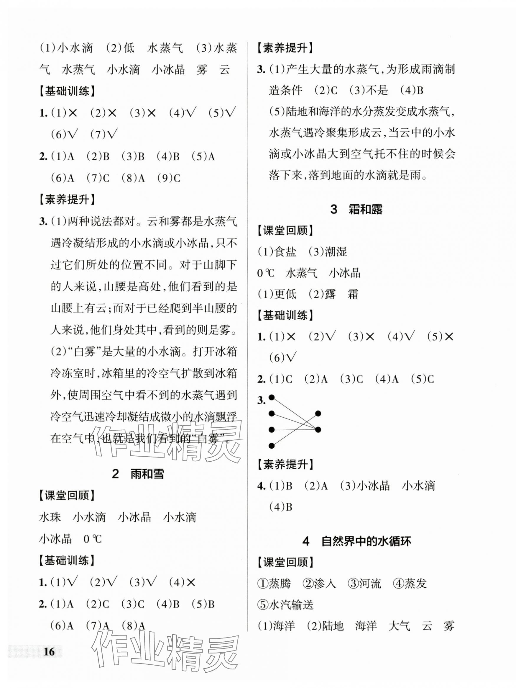 2024年小學(xué)學(xué)霸作業(yè)本六年級(jí)科學(xué)上冊(cè)大象版河南專版 參考答案第3頁