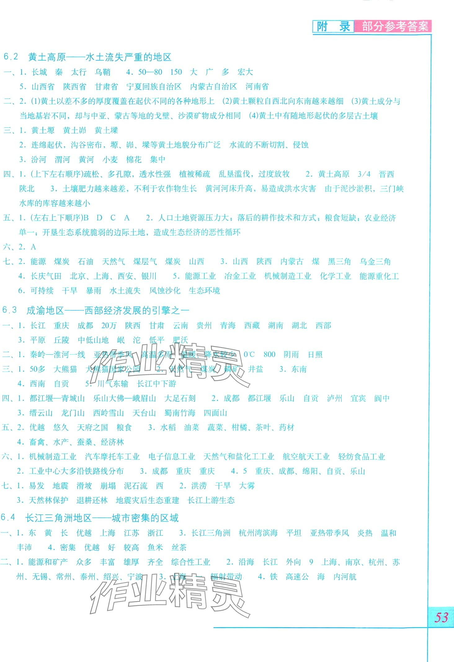 2024年填充图册星球地图出版社八年级地理下册晋教版 第2页