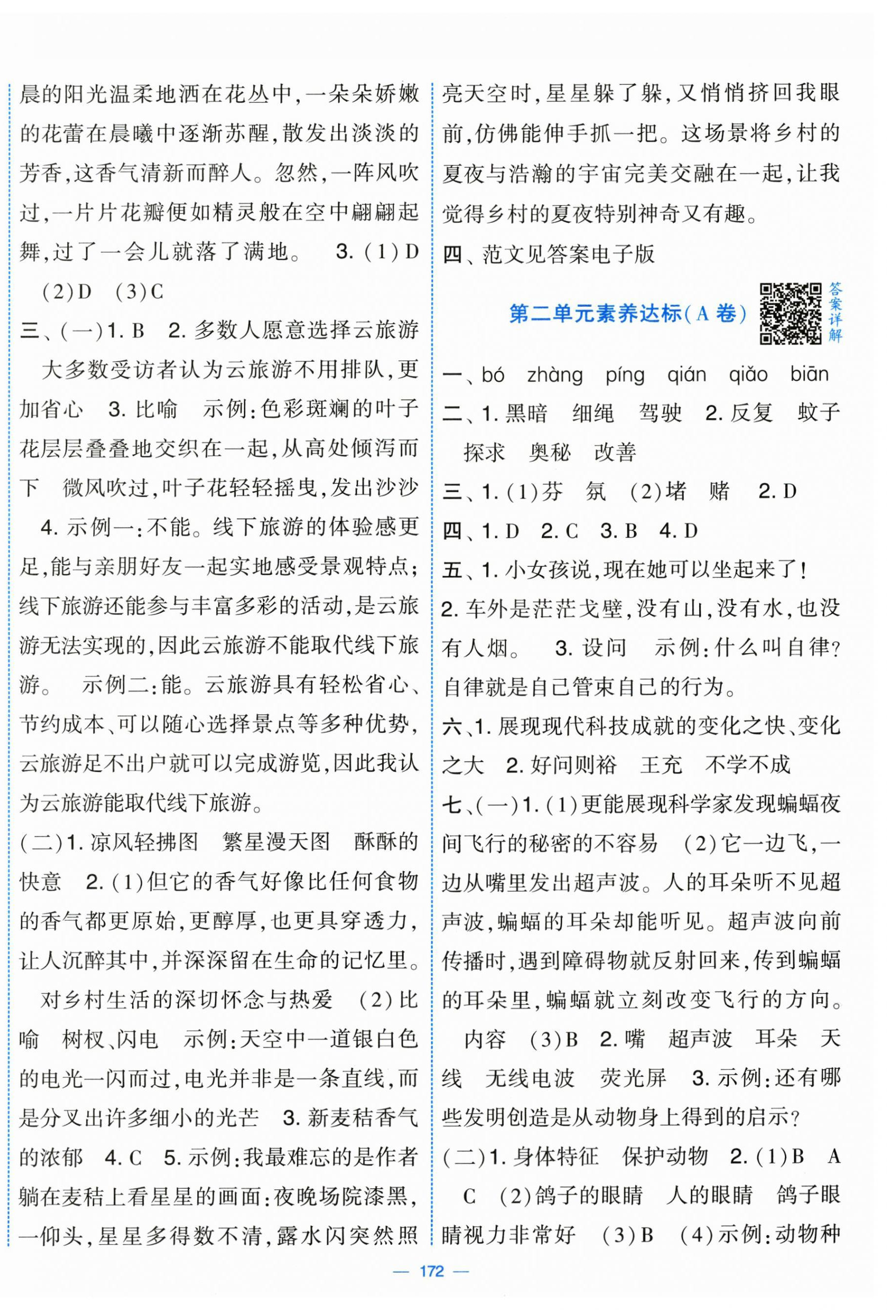 2025年學(xué)霸提優(yōu)大試卷四年級(jí)語(yǔ)文上冊(cè)人教版 第2頁(yè)