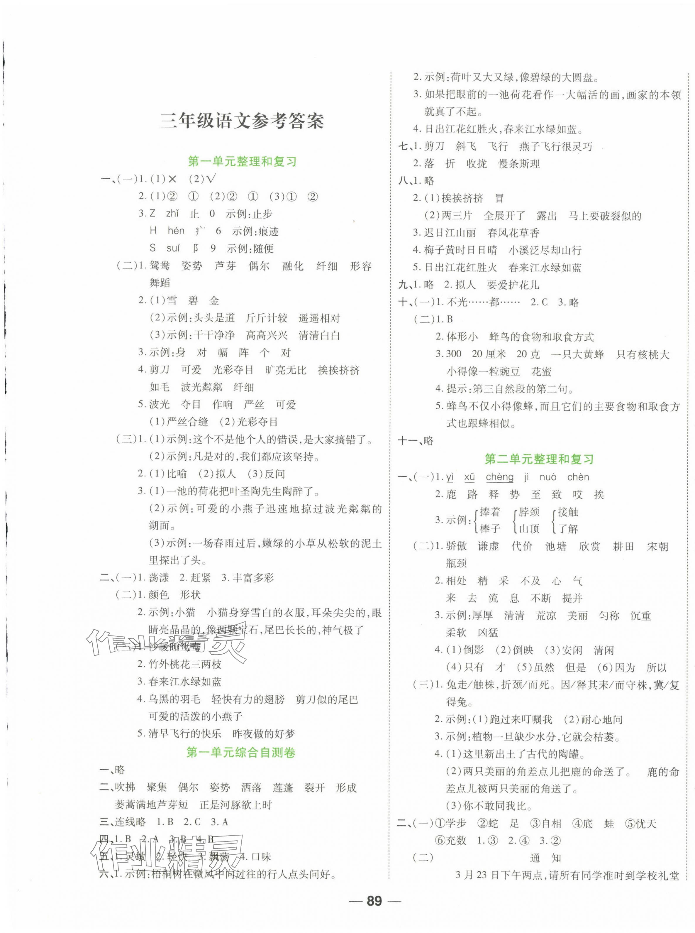 2025年一线调研单元整合卷三年级语文下册人教版 第1页