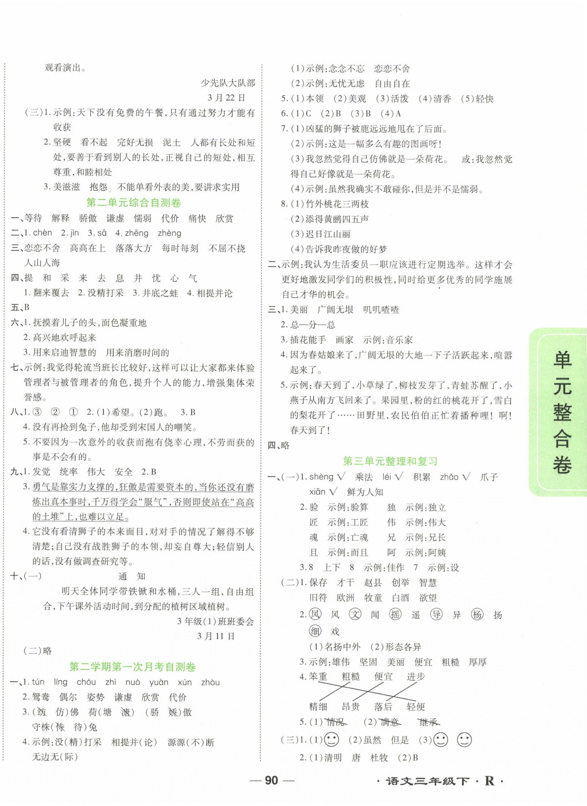 2025年一线调研单元整合卷三年级语文下册人教版 第2页